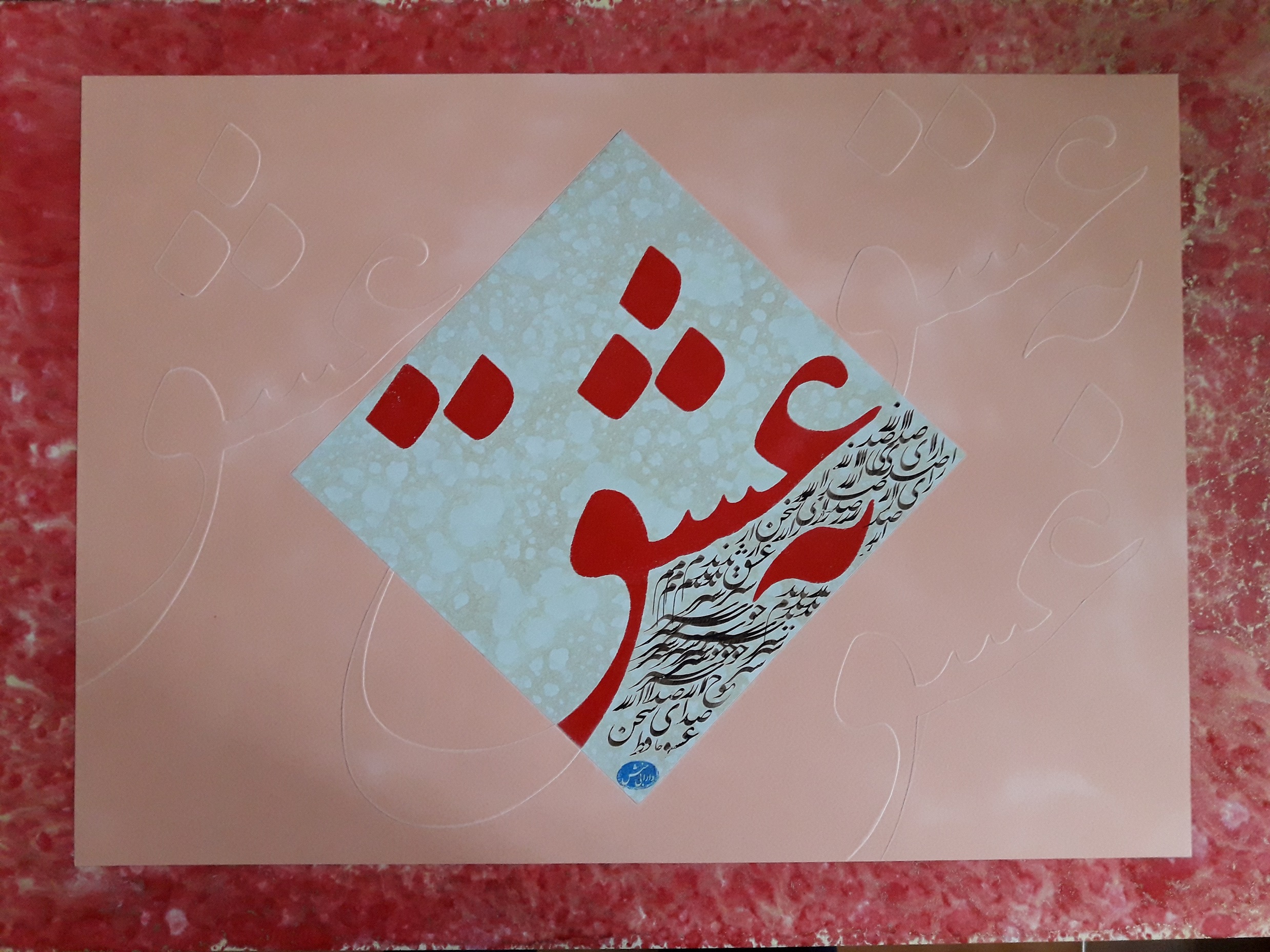 اثر به عشق از اسماعیل دارابی منش اثر به عشق از اسماعیل دارابی منش