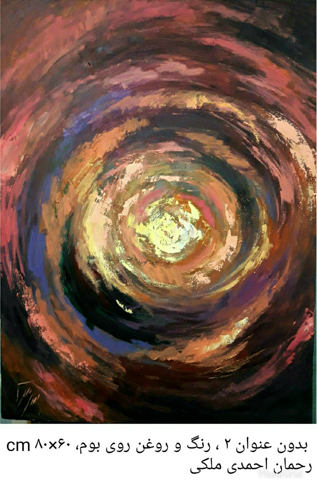 اثر بدون عنوان ۲ از رحمان احمدی ملکی اثر بدون عنوان ۲ از رحمان احمدی ملکی