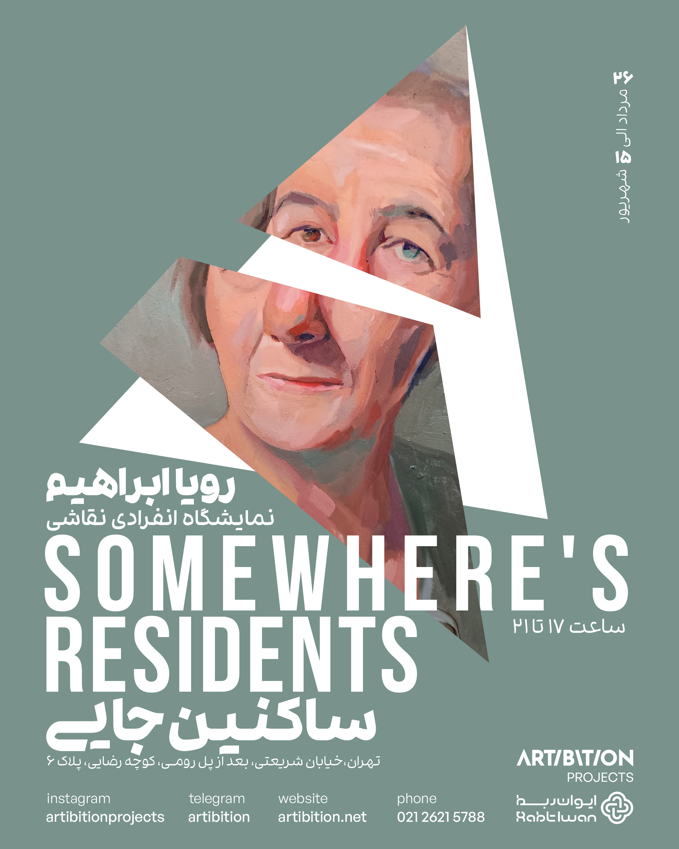 نمایشگاه ساکنین جایی در گالری پروژه های آرتیبیشن نمایشگاه ساکنین جایی در گالری پروژه های آرتیبیشن