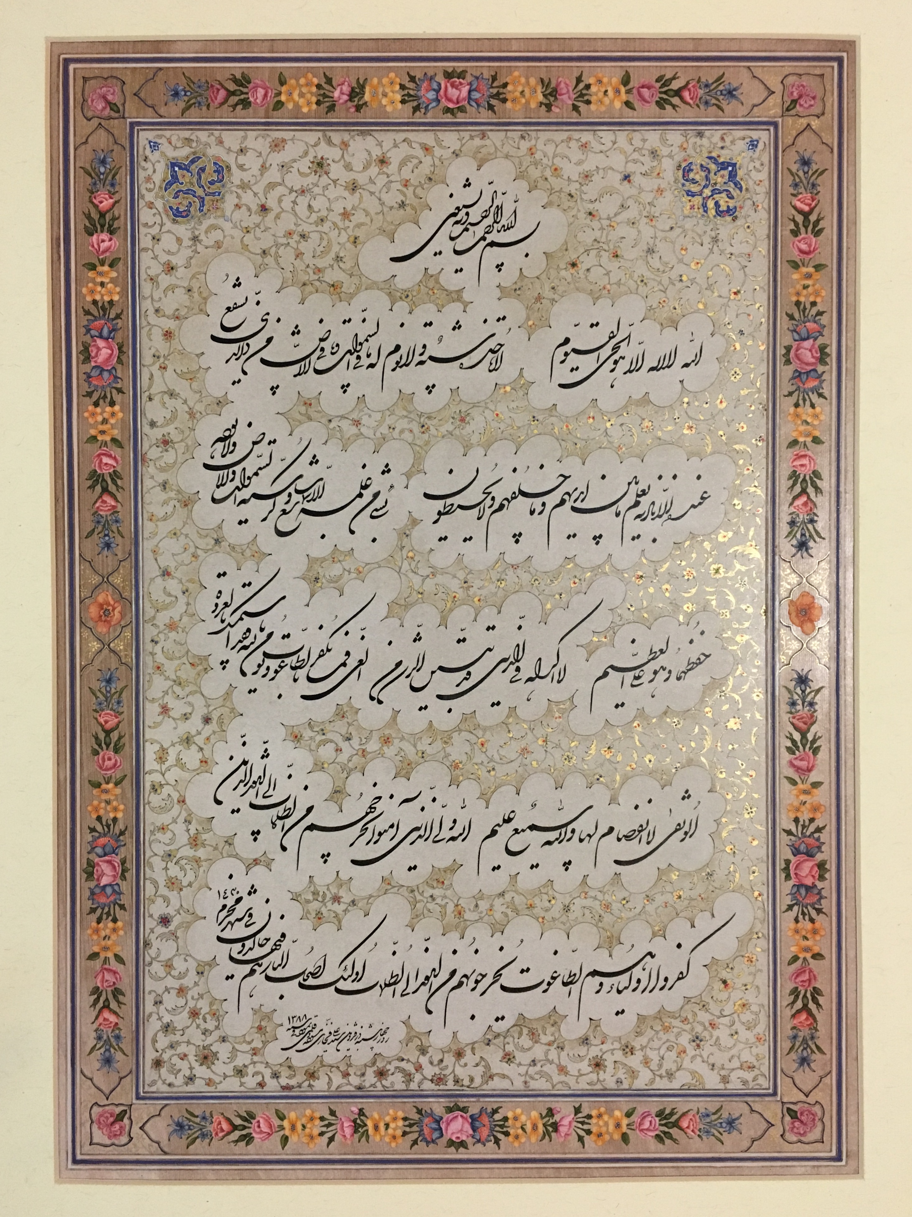 اثر ایت الکرسی از سید علی فخاری اثر ایت الکرسی از سید علی فخاری