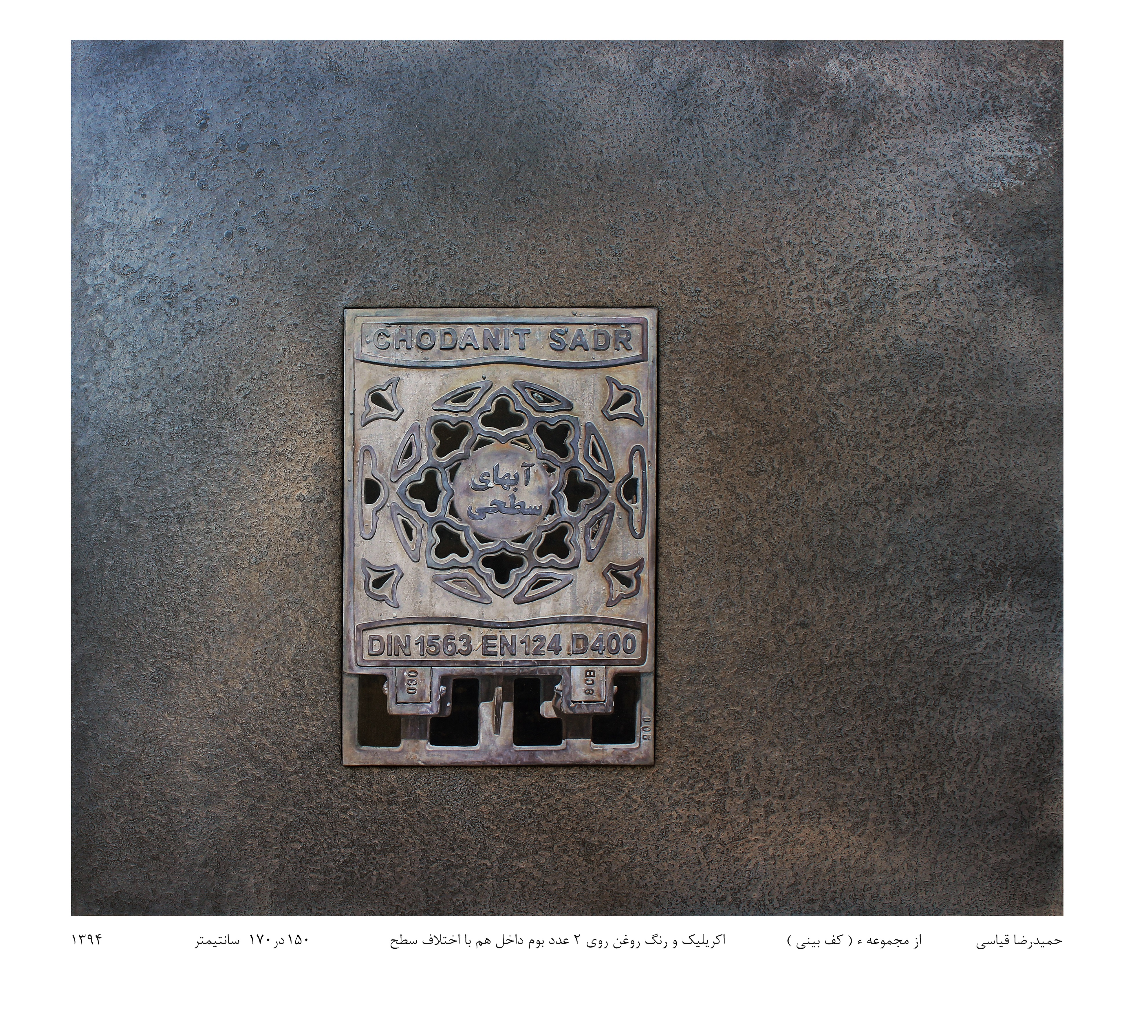 Artwork Atmosphere in Tehran 4 by Hamidreza Ghiasi Artwork Atmosphere in Tehran 4 by Hamidreza Ghiasi