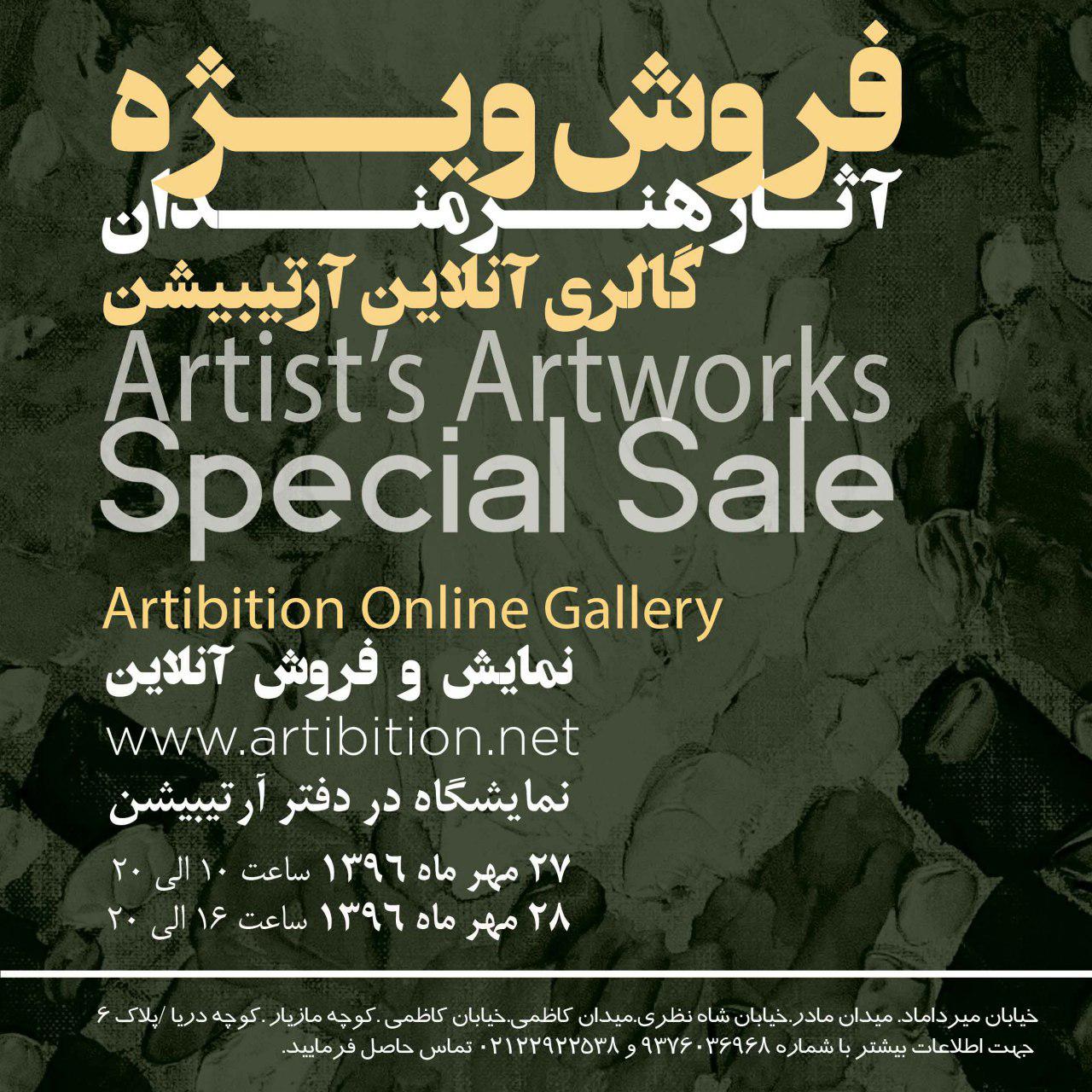 Artibition Special sale Artibition Special sale | - | -