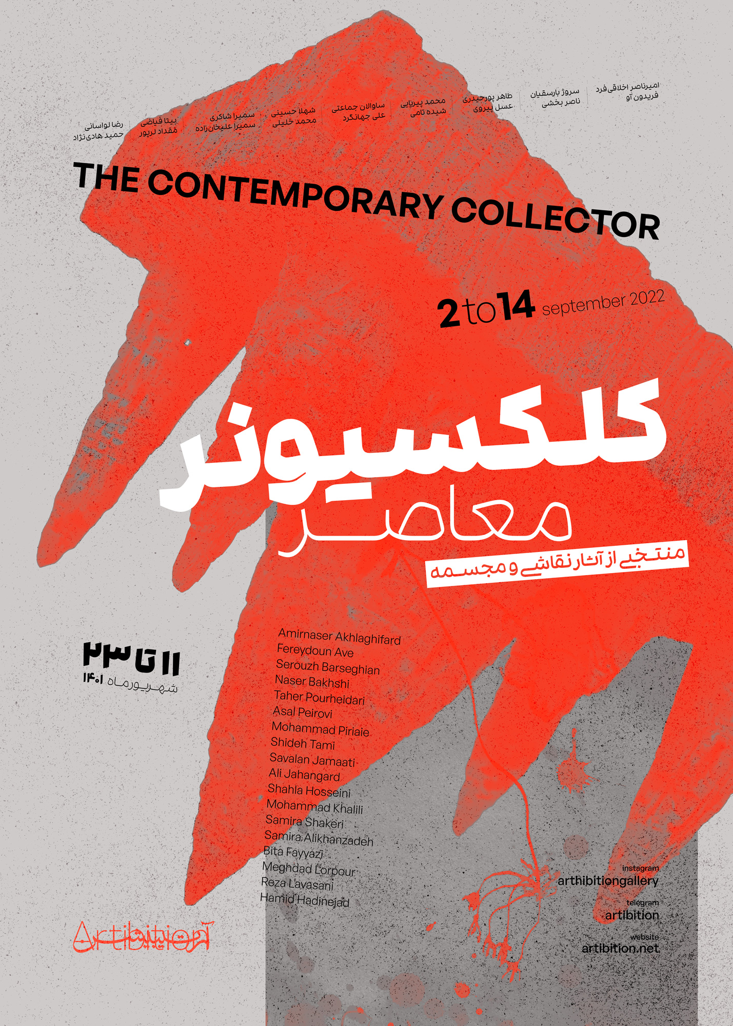 کلکسیونر معاصر کلکسیونر معاصر | - | -