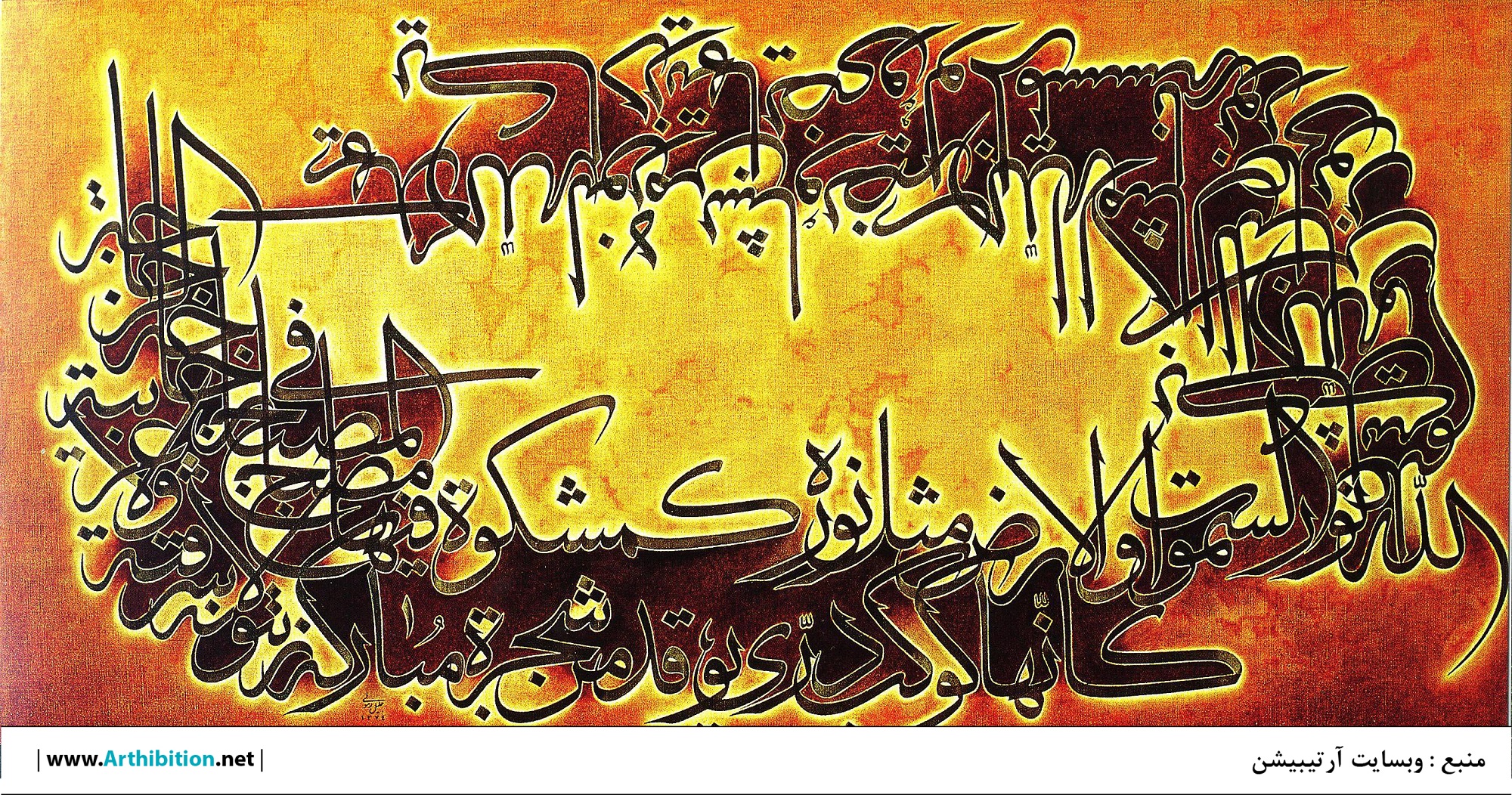 Artwork Allah is the Light of the World by Jalil Rasouli Artwork Allah is the Light of the World by Jalil Rasouli