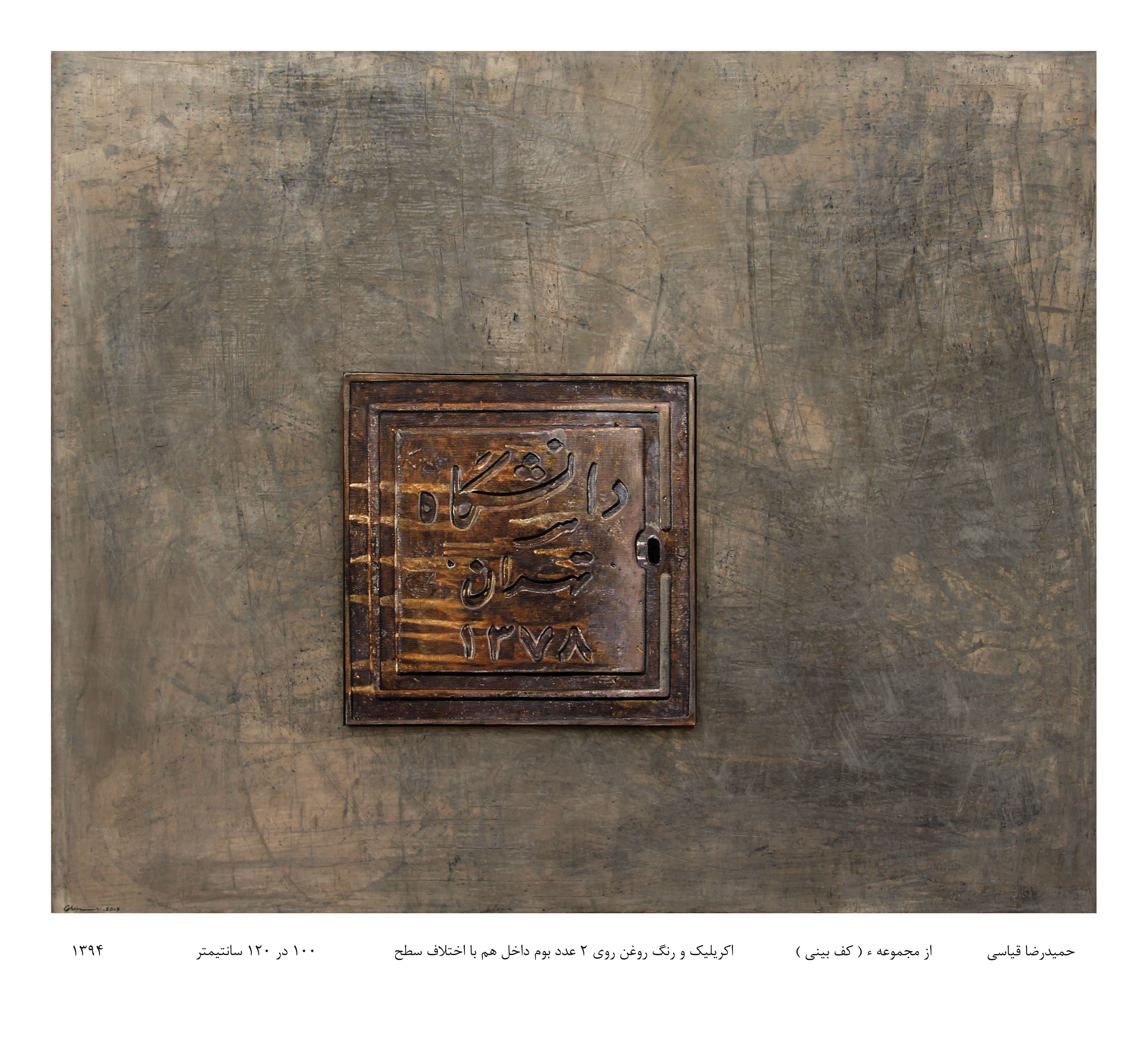 Artwork Atmosphere in Tehran 7 by Hamidreza Ghiasi Artwork Atmosphere in Tehran 7 by Hamidreza Ghiasi