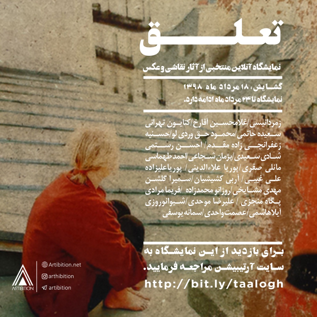 نمایشگاه تعلق در گالری هنر برای هدیه نمایشگاه تعلق در گالری هنر برای هدیه