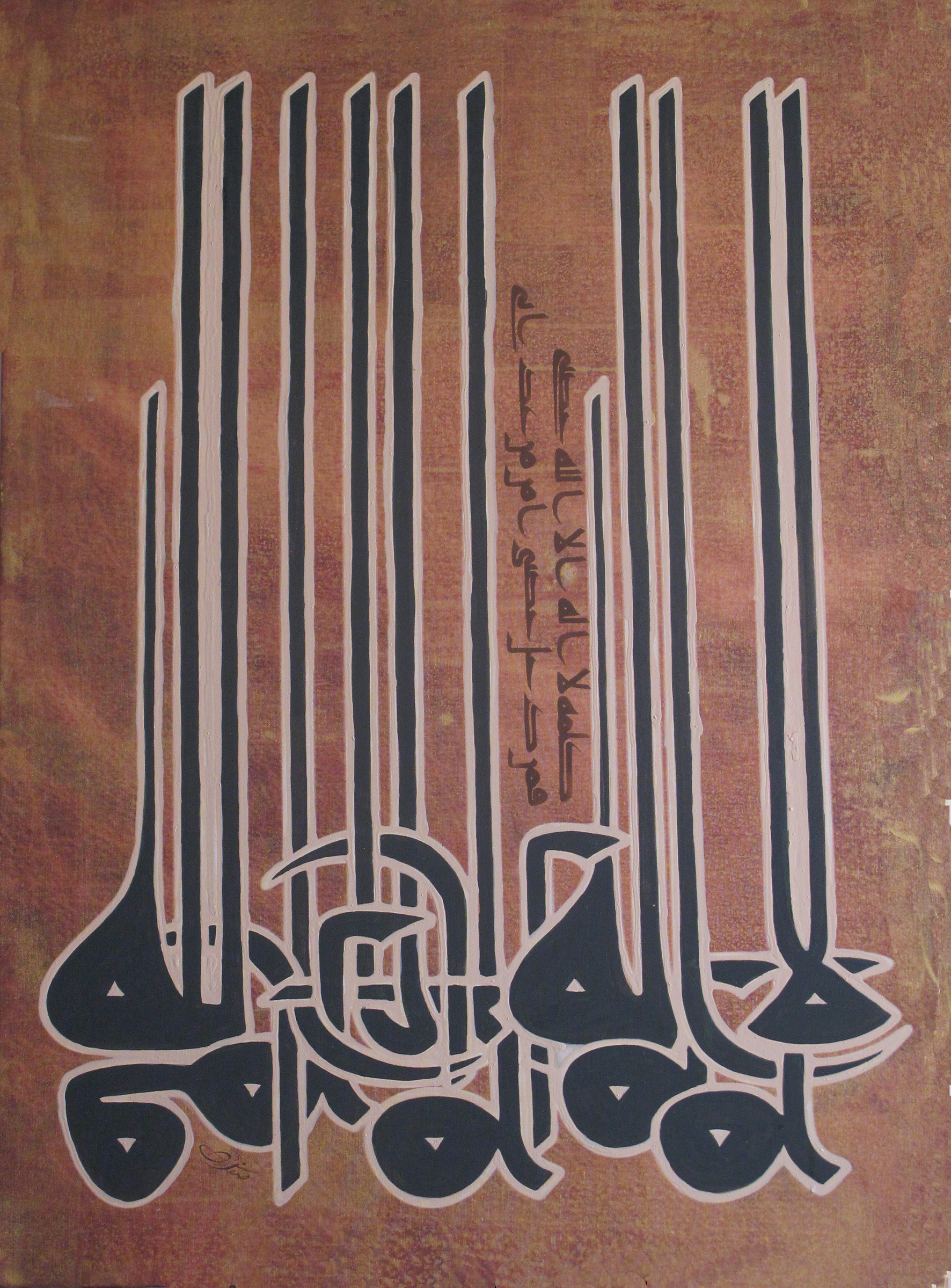 اثر لا اله الا الله از صابر صفایی اثر لا اله الا الله از صابر صفایی