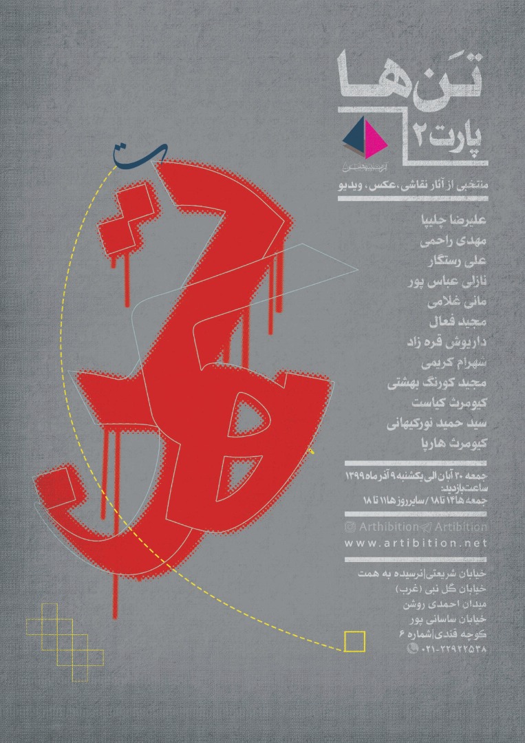 تن ها 2 تن ها 2 | - | -