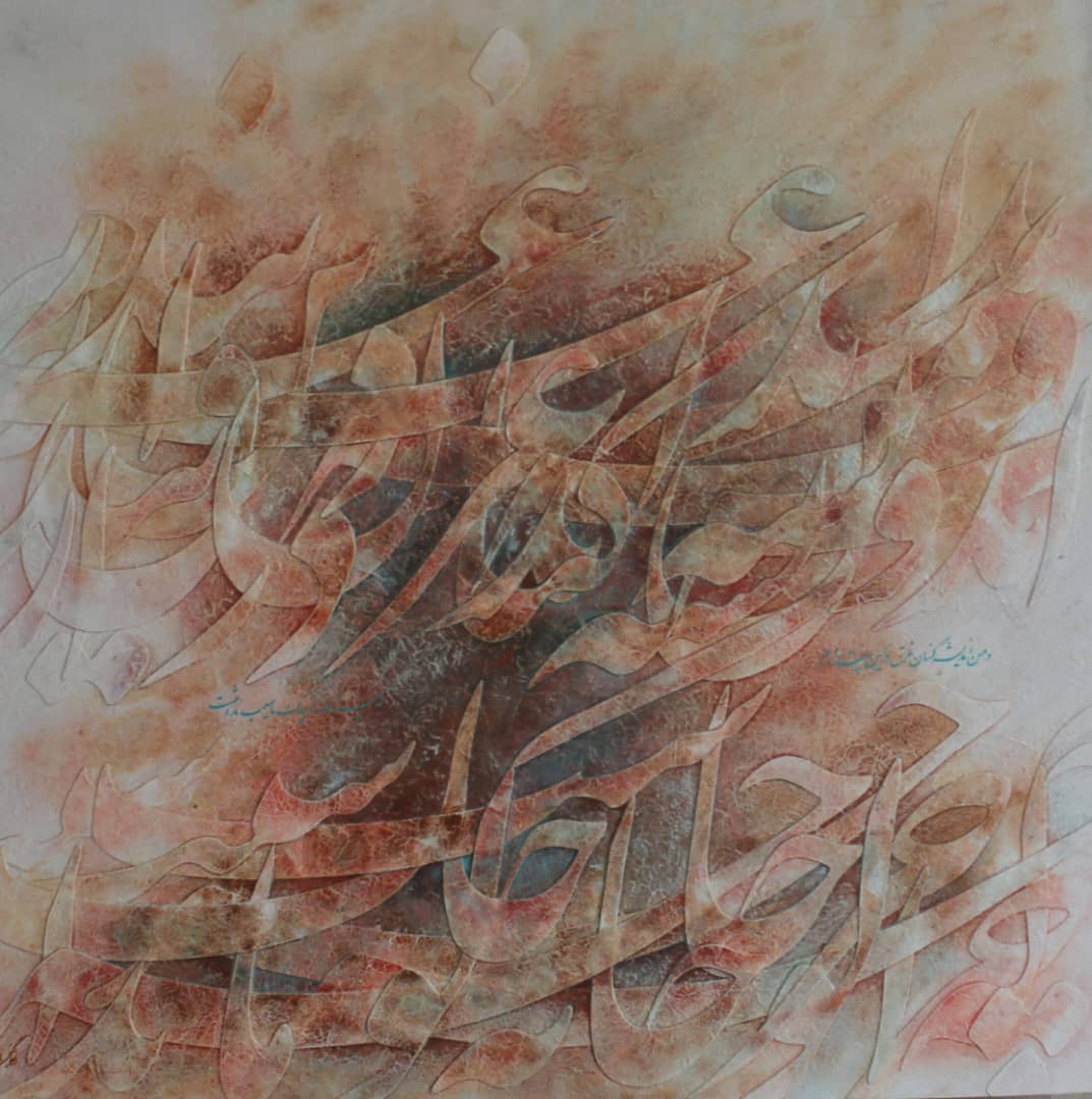 اثر ومن اندیشه کنان غرق درین پندارم که چرا خانه کوچک ما سیب نداشت از علی گنجی اثر ومن اندیشه کنان غرق درین پندارم که چرا خانه کوچک ما سیب نداشت از علی گنجی