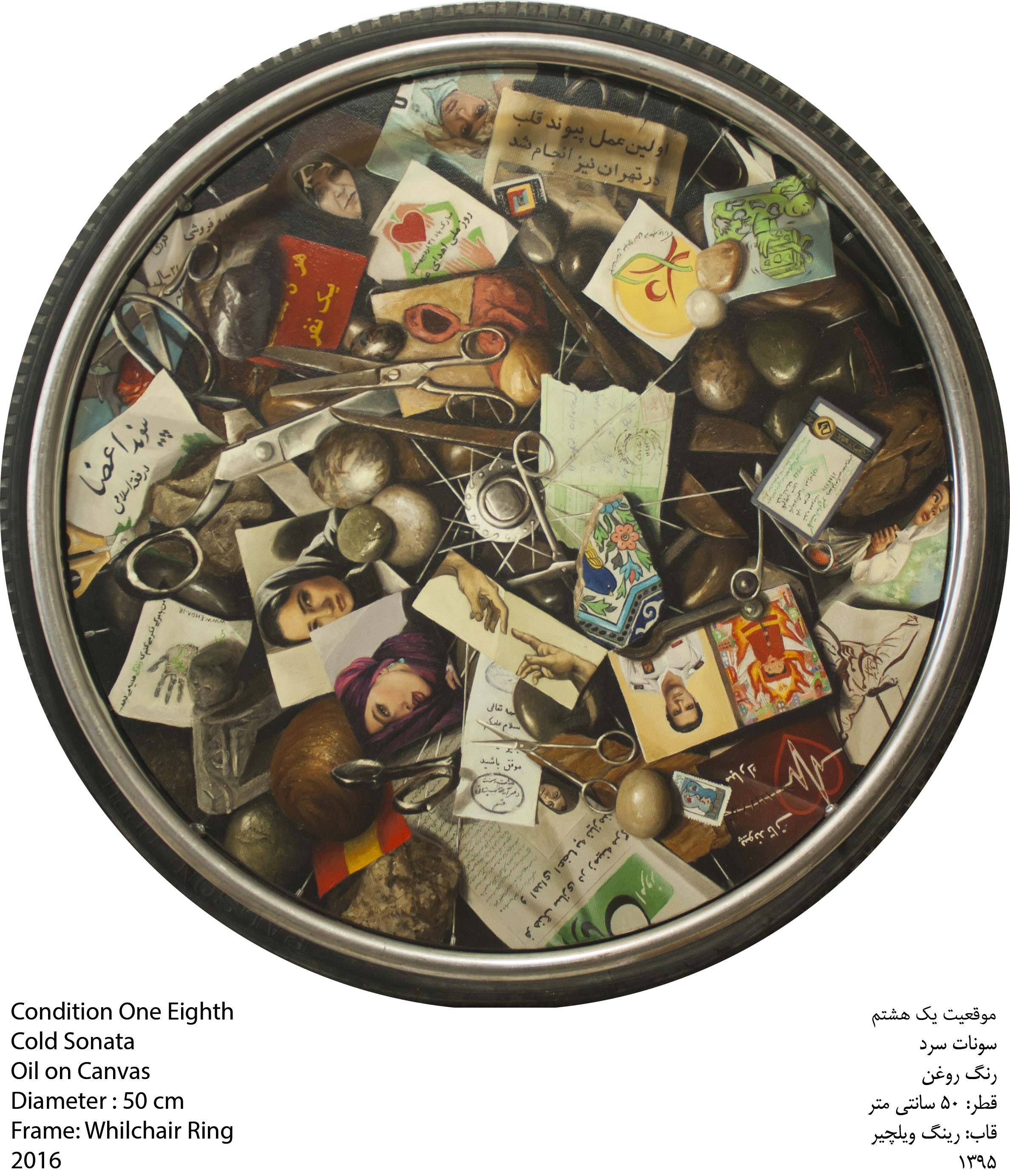 اثر موقعیت یک هشتم از مریم فرزادیان اثر موقعیت یک هشتم از مریم فرزادیان