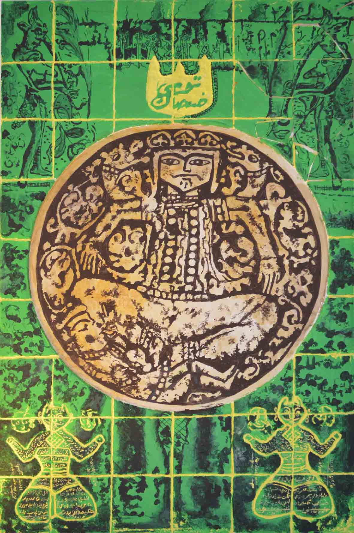 اثر آبتین و ضحاک از علیرضا فرامرزی اثر آبتین و ضحاک از علیرضا فرامرزی