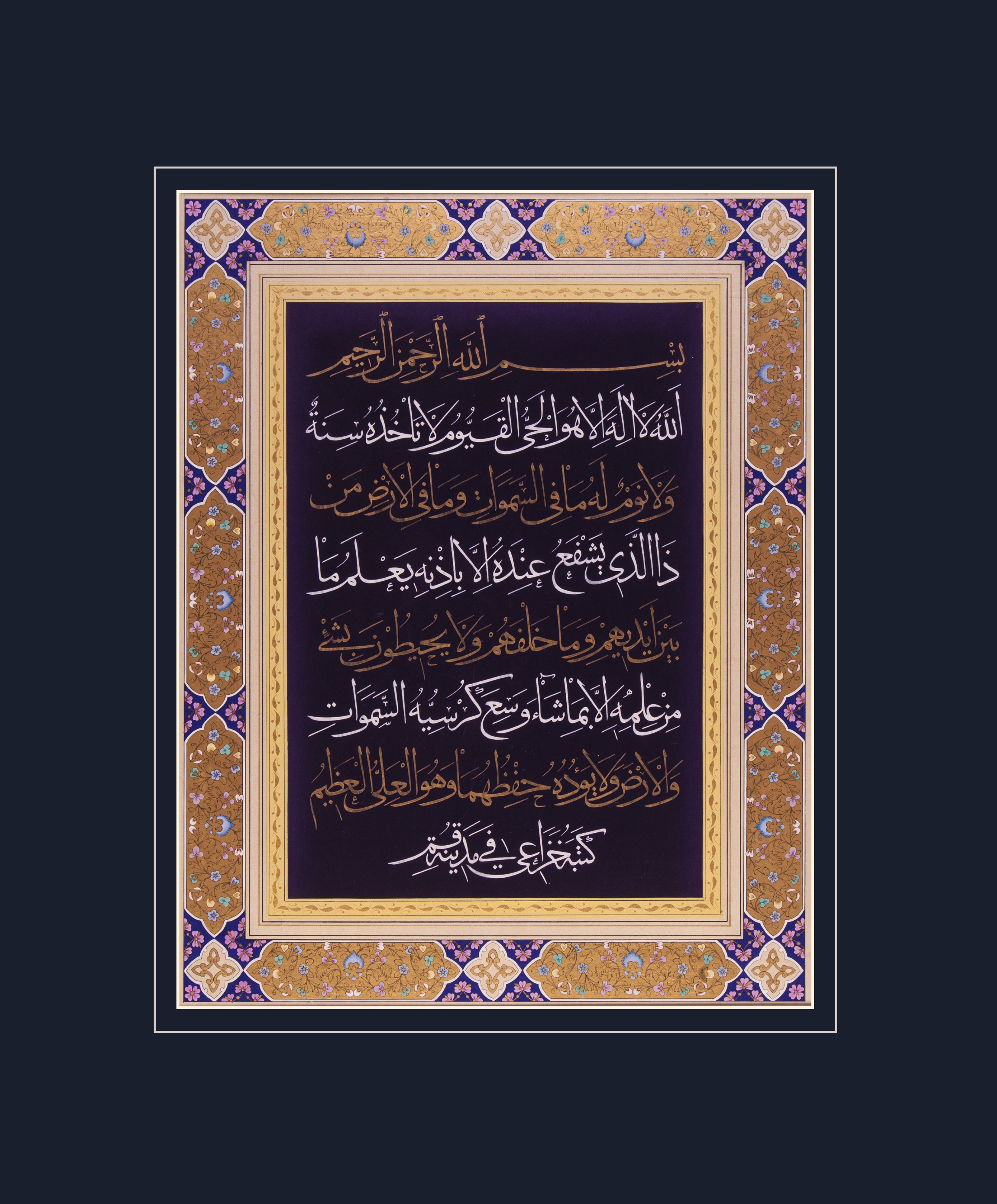 اثر آیه الکرسی از ابوالفضل خزاعی اثر آیه الکرسی از ابوالفضل خزاعی