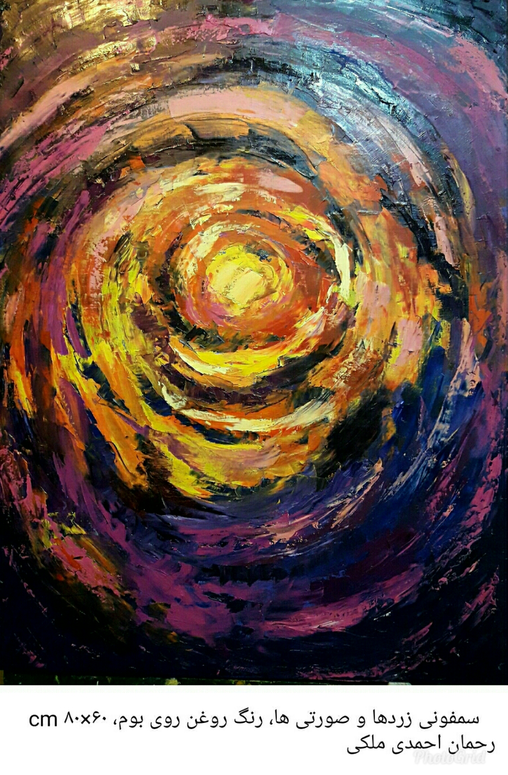 اثر سمفونی زردها و صورتی ها از رحمان احمدی ملکی اثر سمفونی زردها و صورتی ها از رحمان احمدی ملکی