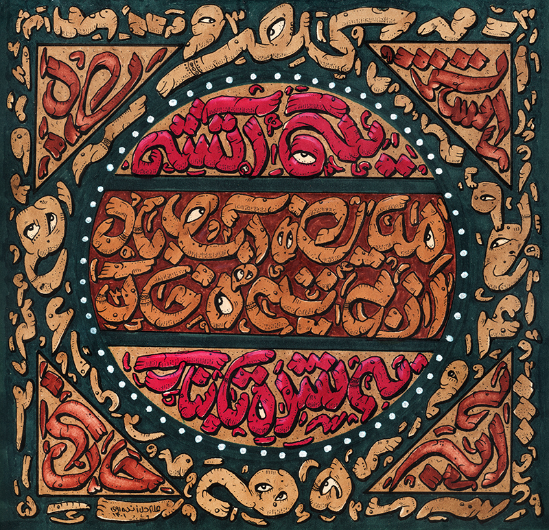 اثر اندر احوالات آفرینش-یک از علی دل زنده روی اثر اندر احوالات آفرینش-یک از علی دل زنده روی