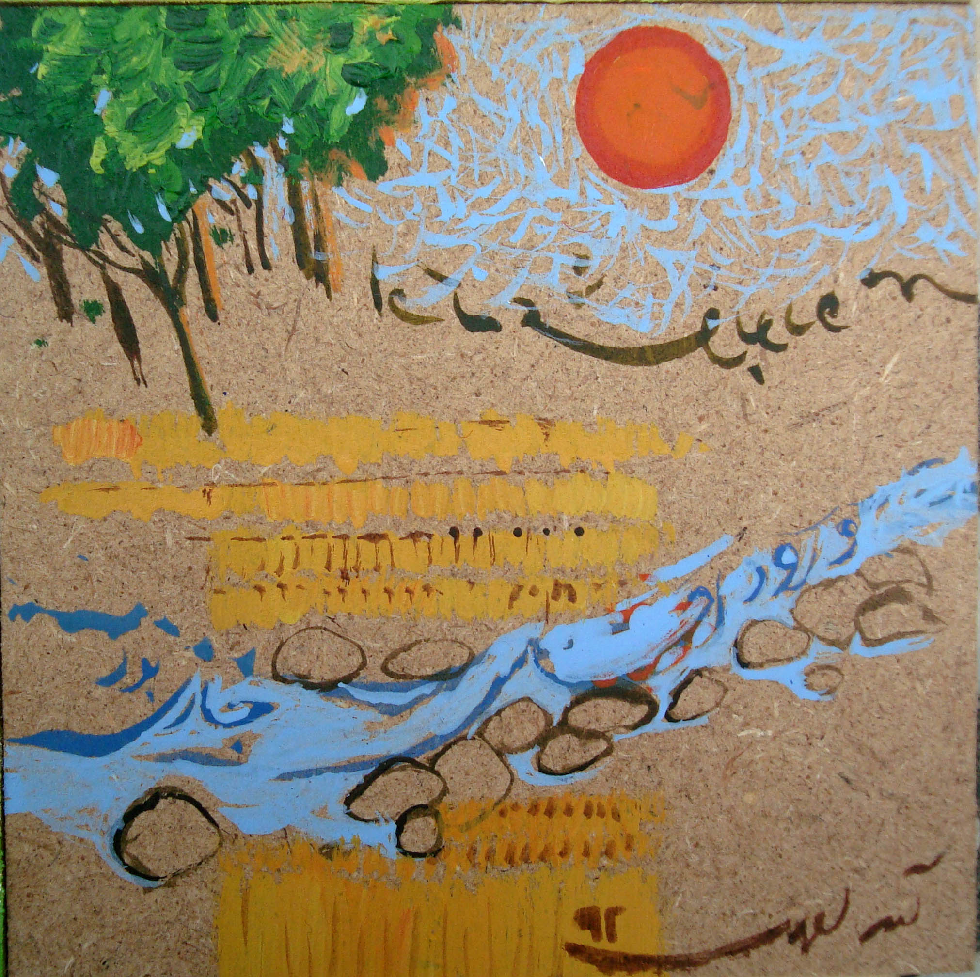 Artwork Untitled by azar shoa ahmadi Artwork Untitled by azar shoa ahmadi