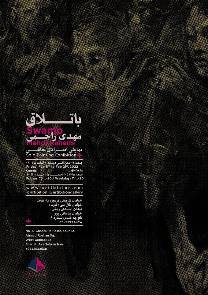 Swamp Exhibition at Artibition Gallery Swamp Exhibition at Artibition Gallery