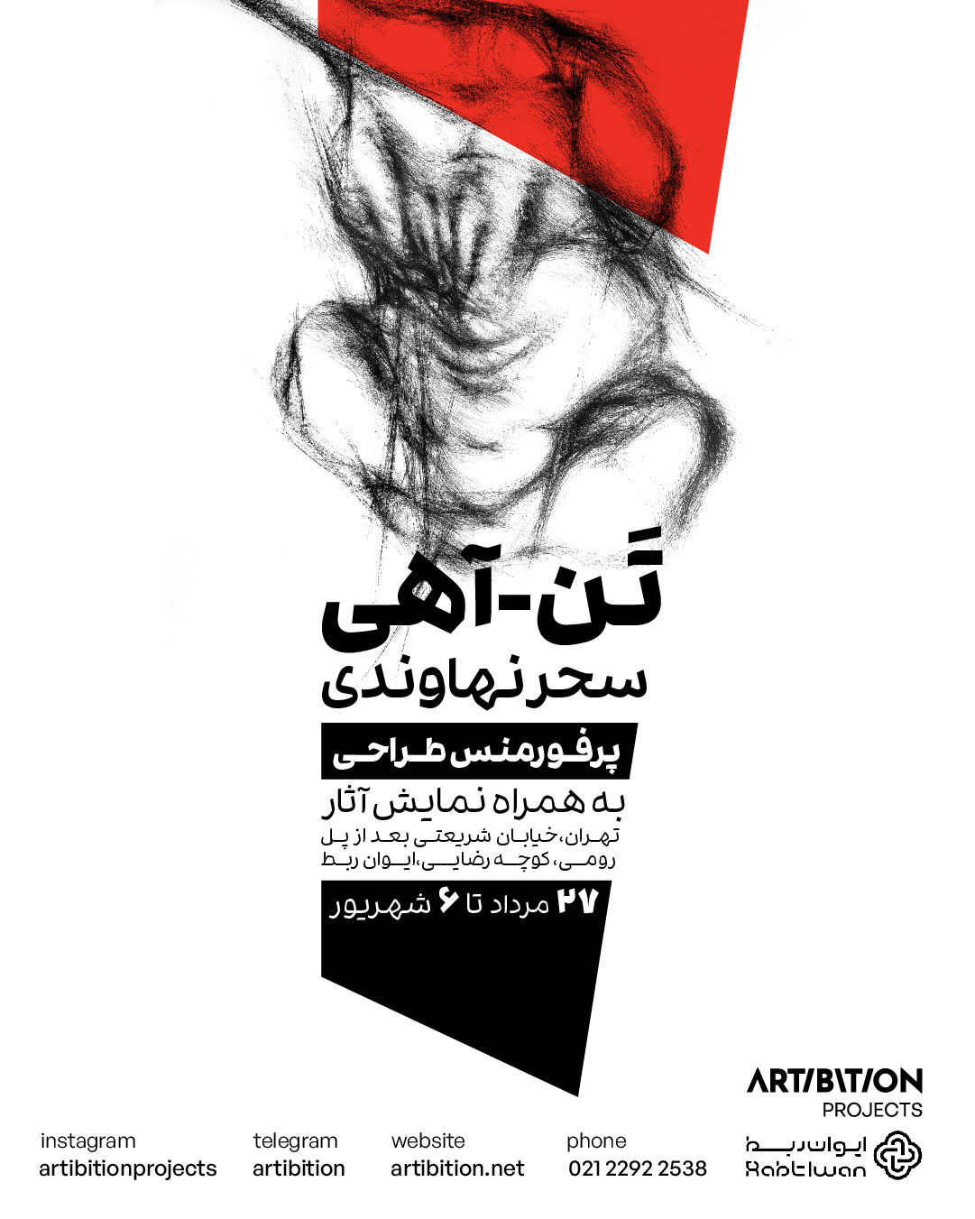 تن-آهی تن-آهی | - | -