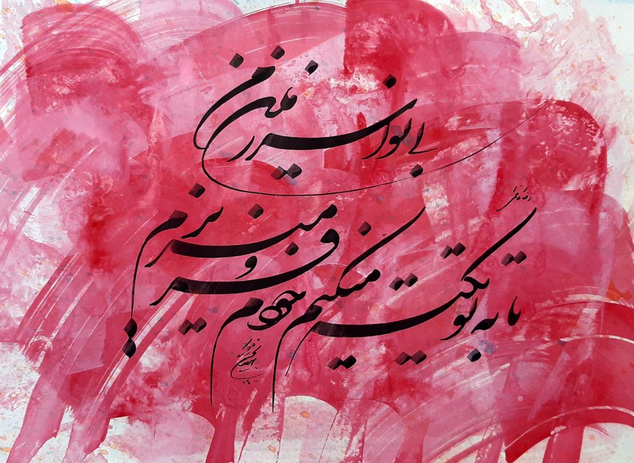 Artwork sarzamone man by behruz nakhostin shaker Artwork sarzamone man by behruz nakhostin shaker
