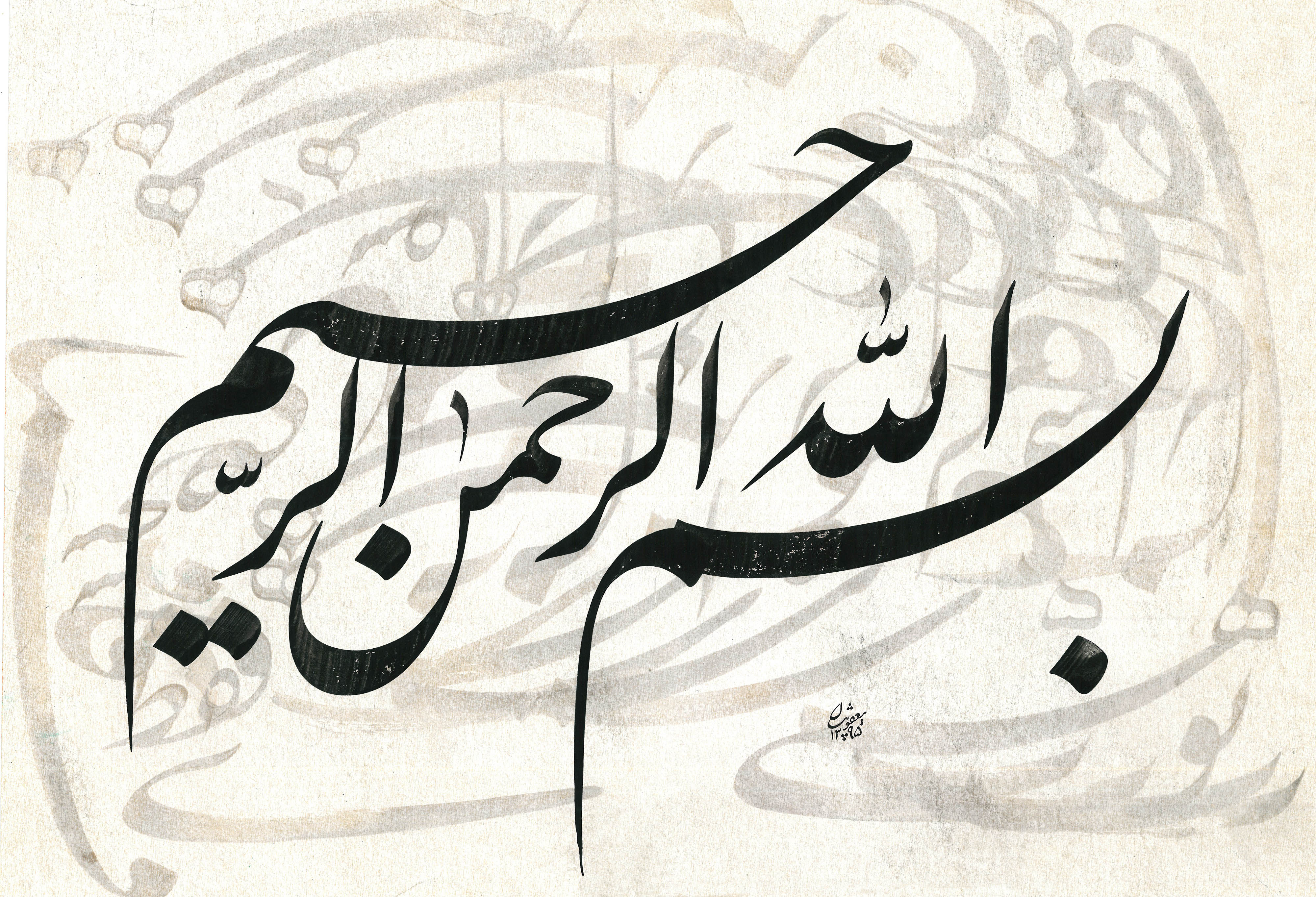 اثر بسم الله از محمد مهدی یعقوبیان اثر بسم الله از محمد مهدی یعقوبیان