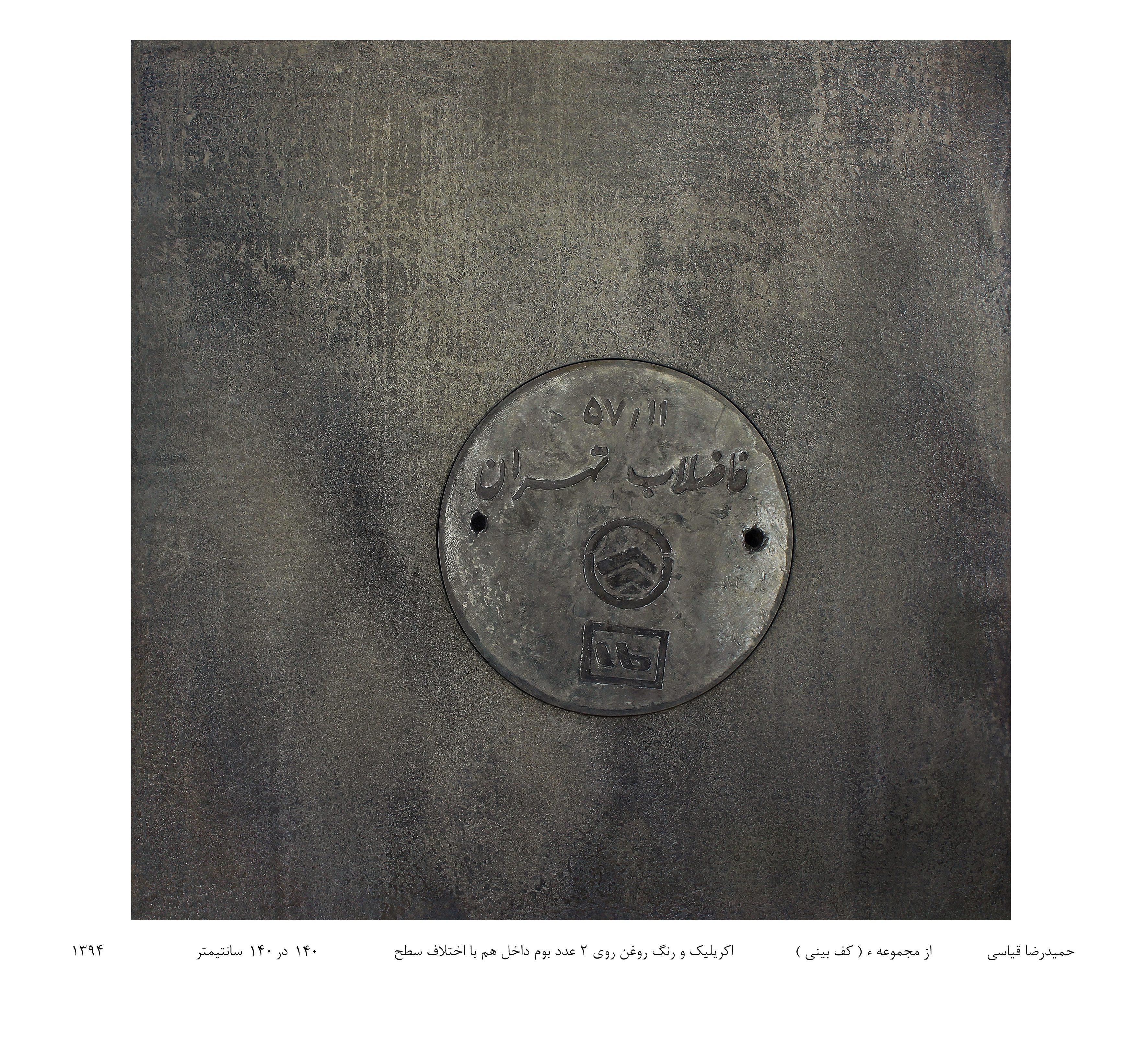 اثر هوای تهران 3 از حمیدرضا قیاسی اثر هوای تهران 3 از حمیدرضا قیاسی