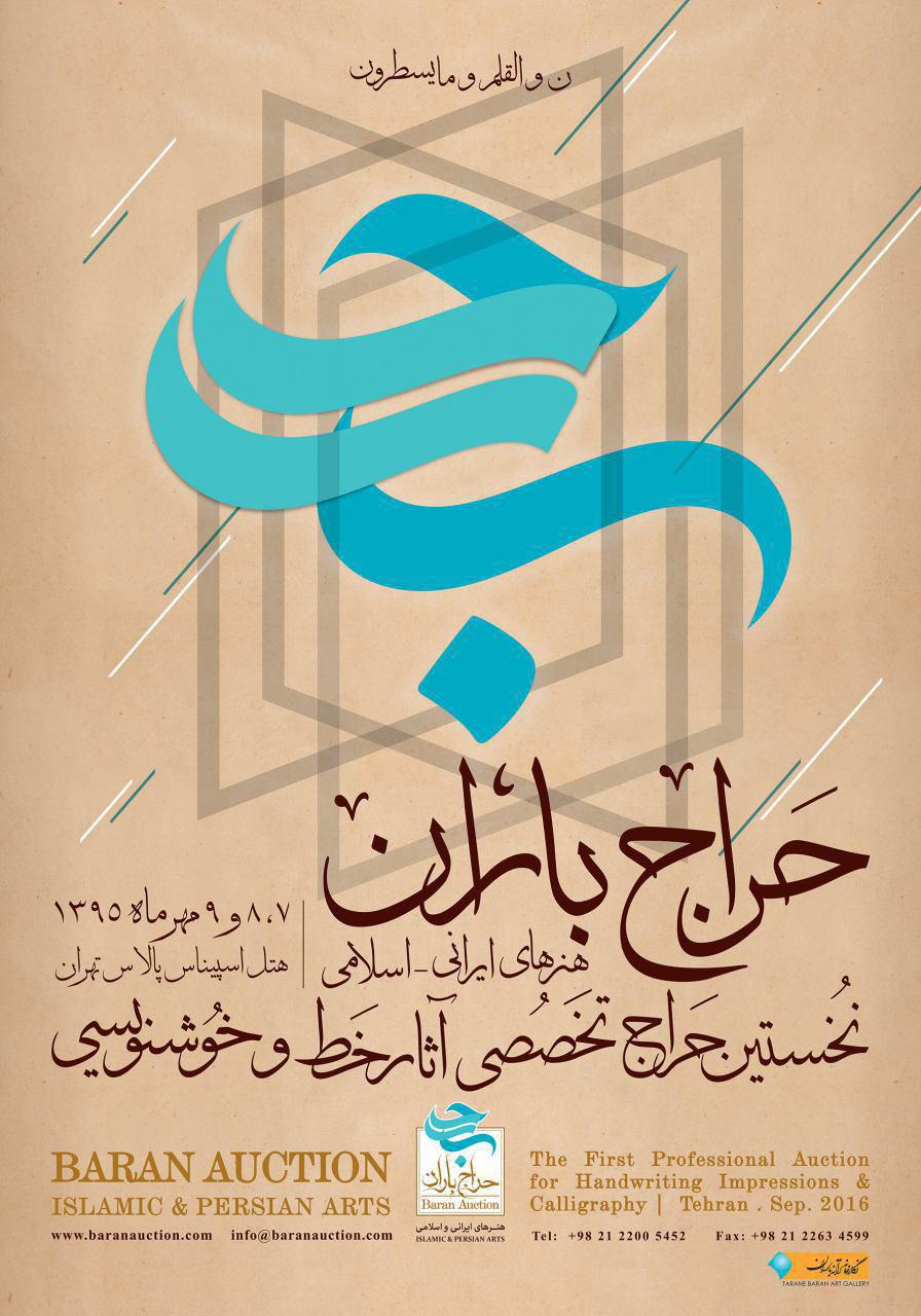 نمایشگاه حراج باران در گالری نگارخانه ترانه باران نمایشگاه حراج باران در گالری نگارخانه ترانه باران