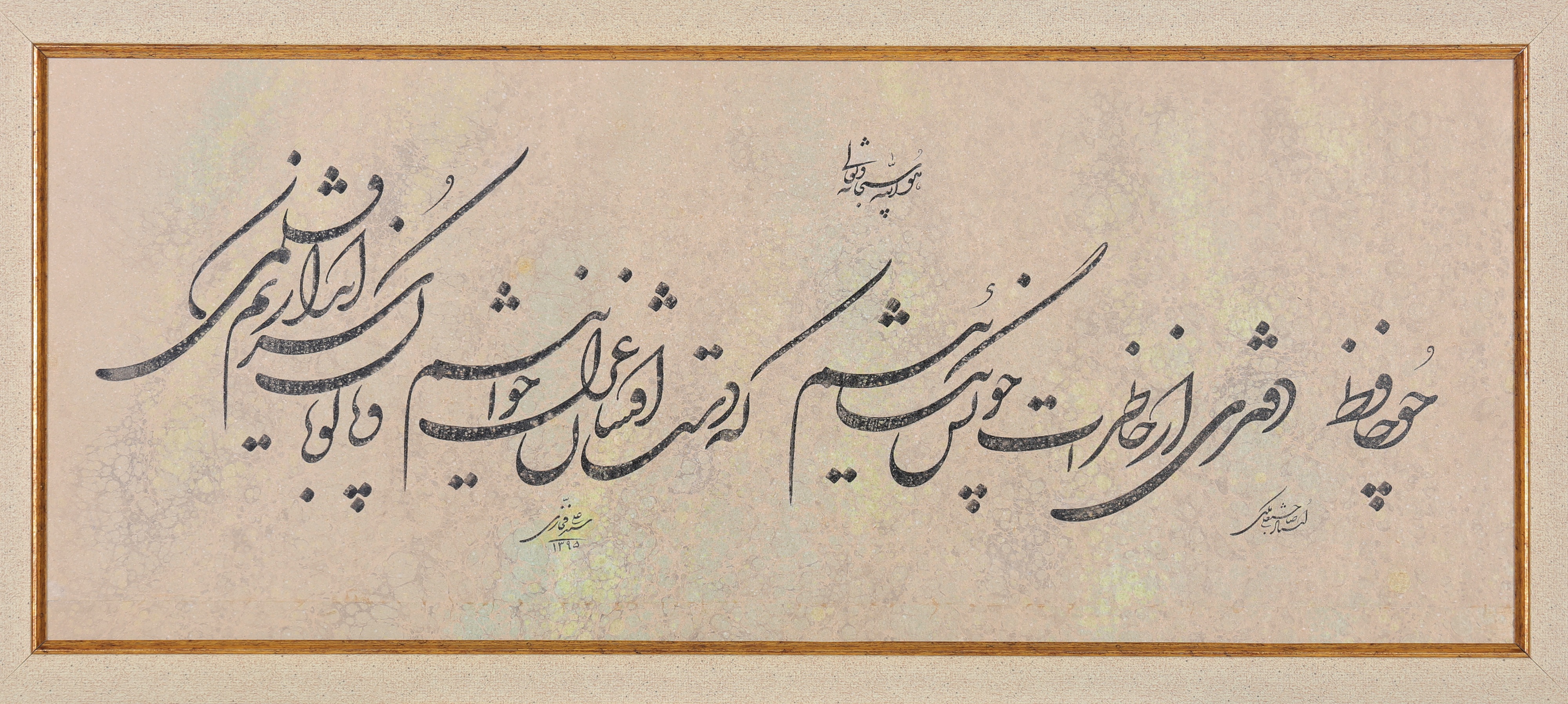 اثر چو حافظ دفتری از سید علی فخاری اثر چو حافظ دفتری از سید علی فخاری