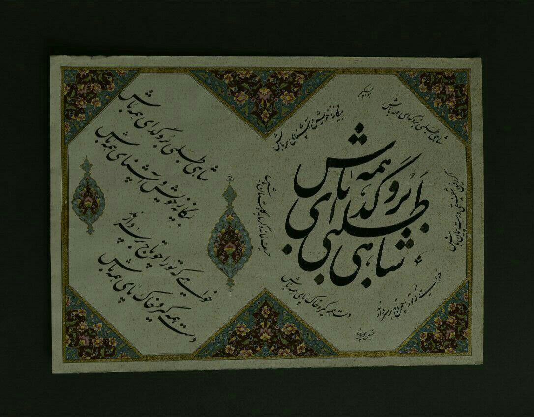 اثر شاهی طلبی بروگدای همه با از حسین مهرپویا اثر شاهی طلبی بروگدای همه با از حسین مهرپویا