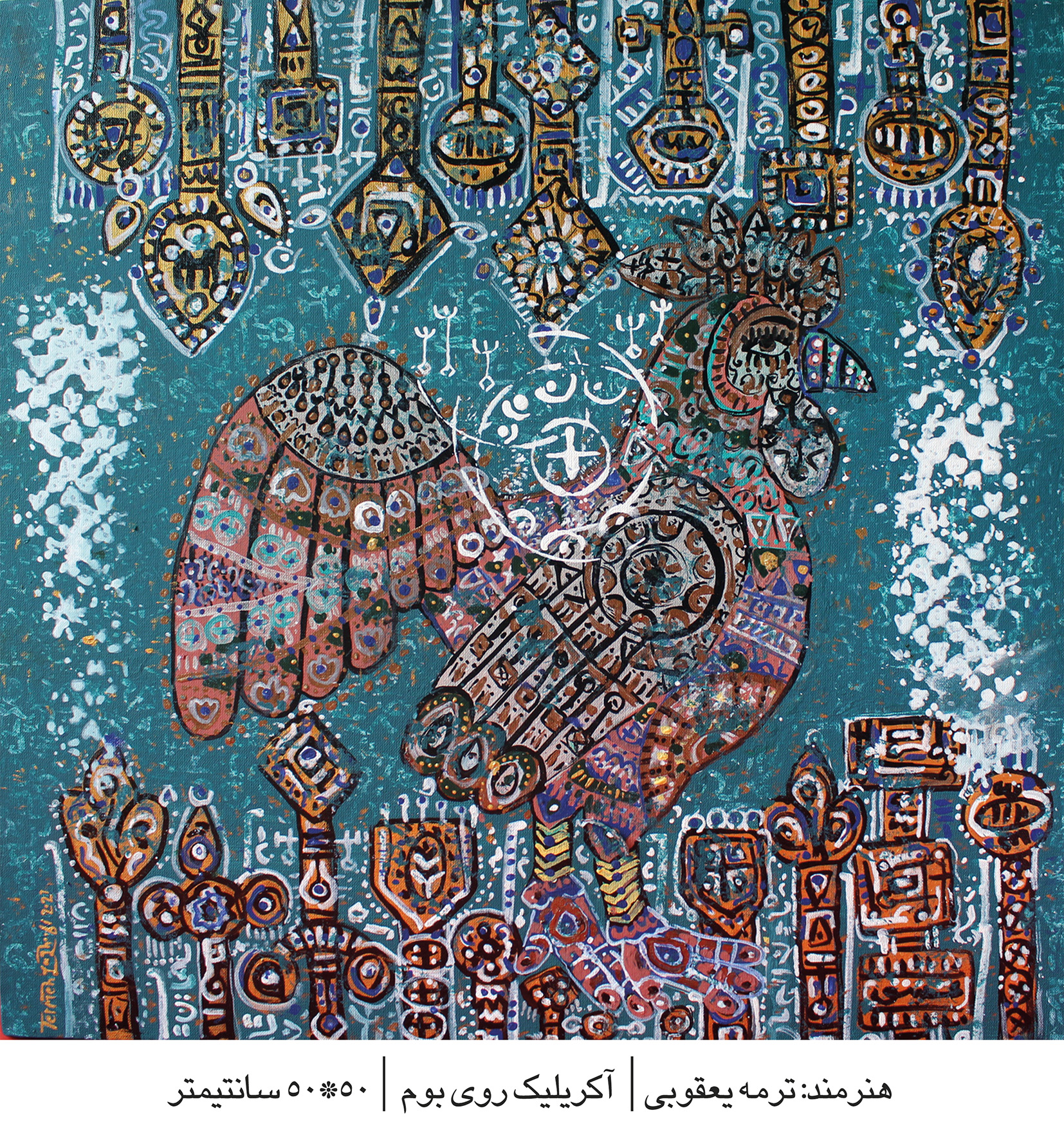 اثر خروس منتظر است از ترمه یعقوبی اثر خروس منتظر است از ترمه یعقوبی