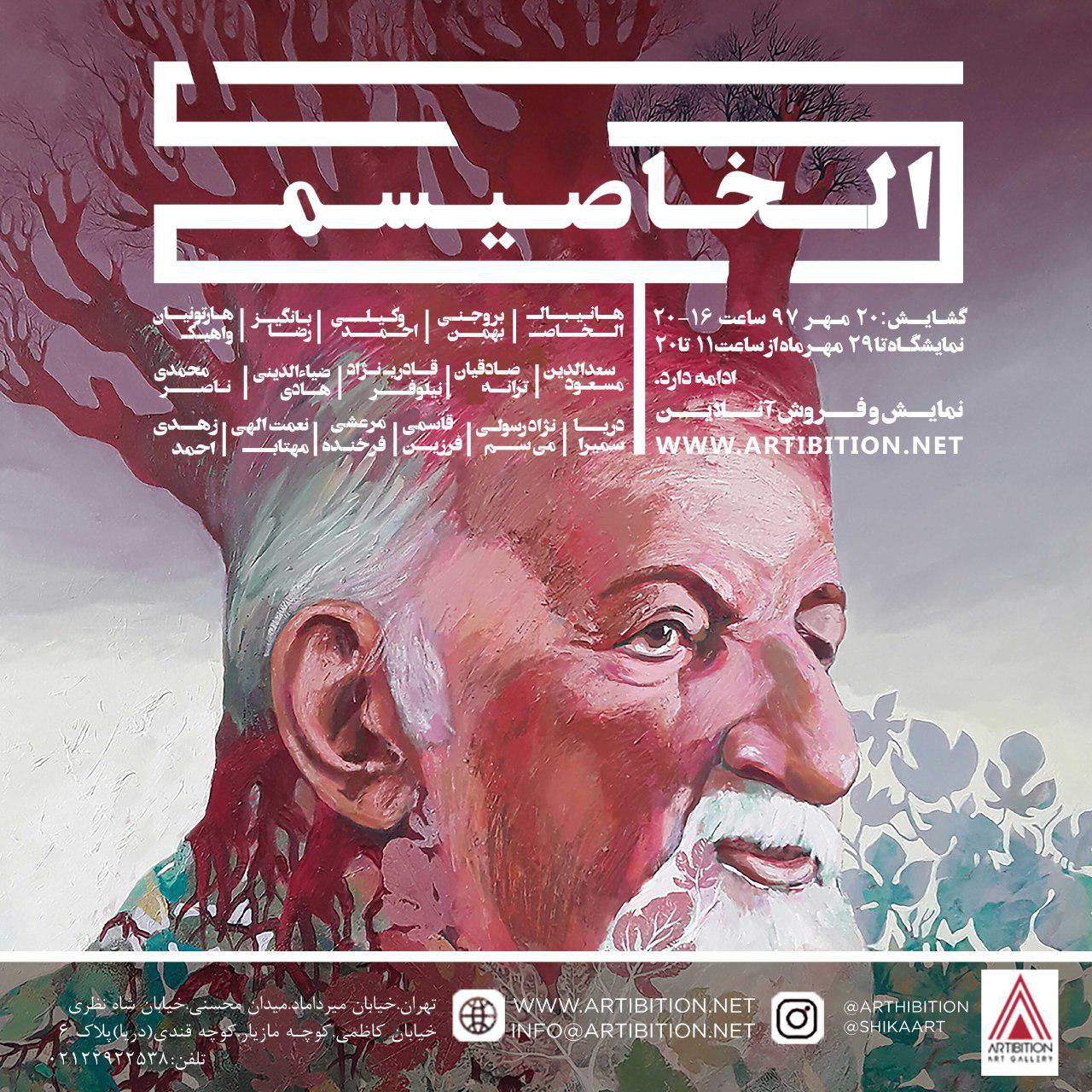 الخاصیسیم الخاصیسیم | - | -