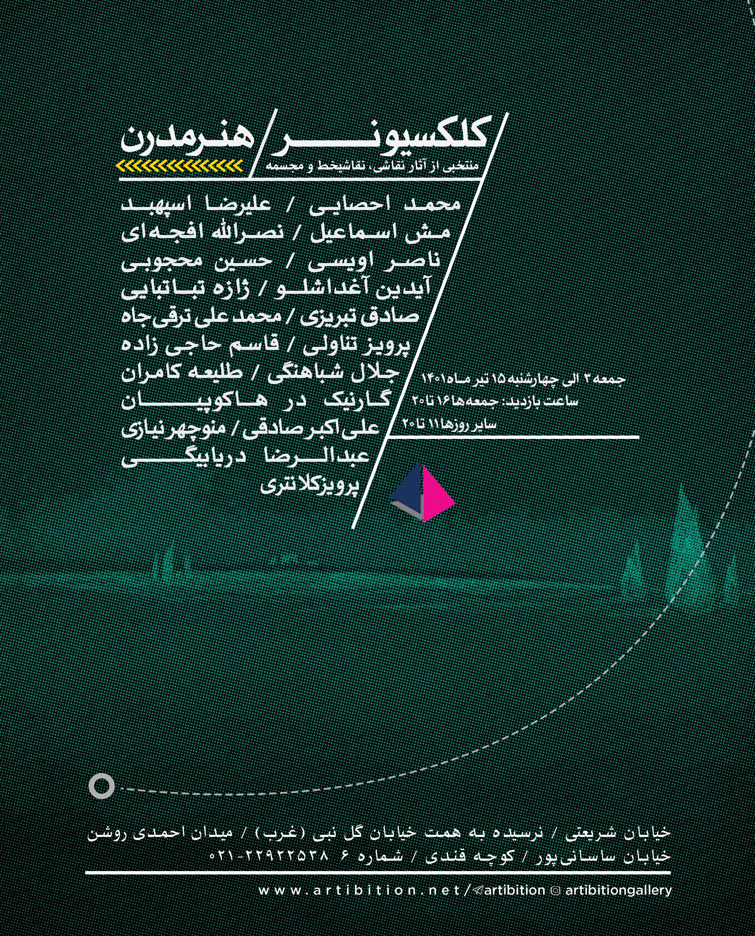 کلکسیونر مدرن کلکسیونر مدرن | - | -