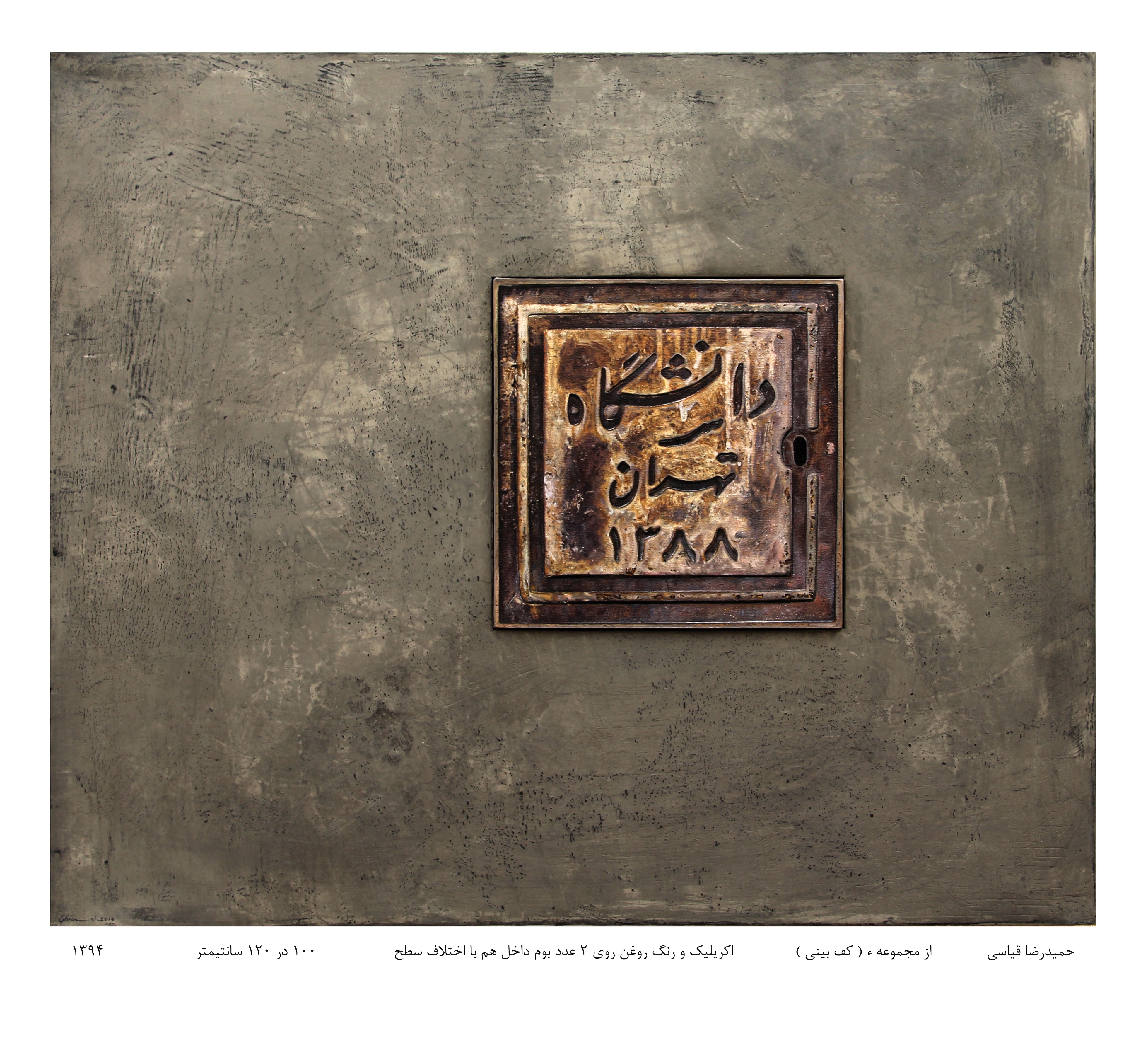 Artwork Atmosphere in Tehran 6 by Hamidreza Ghiasi Artwork Atmosphere in Tehran 6 by Hamidreza Ghiasi