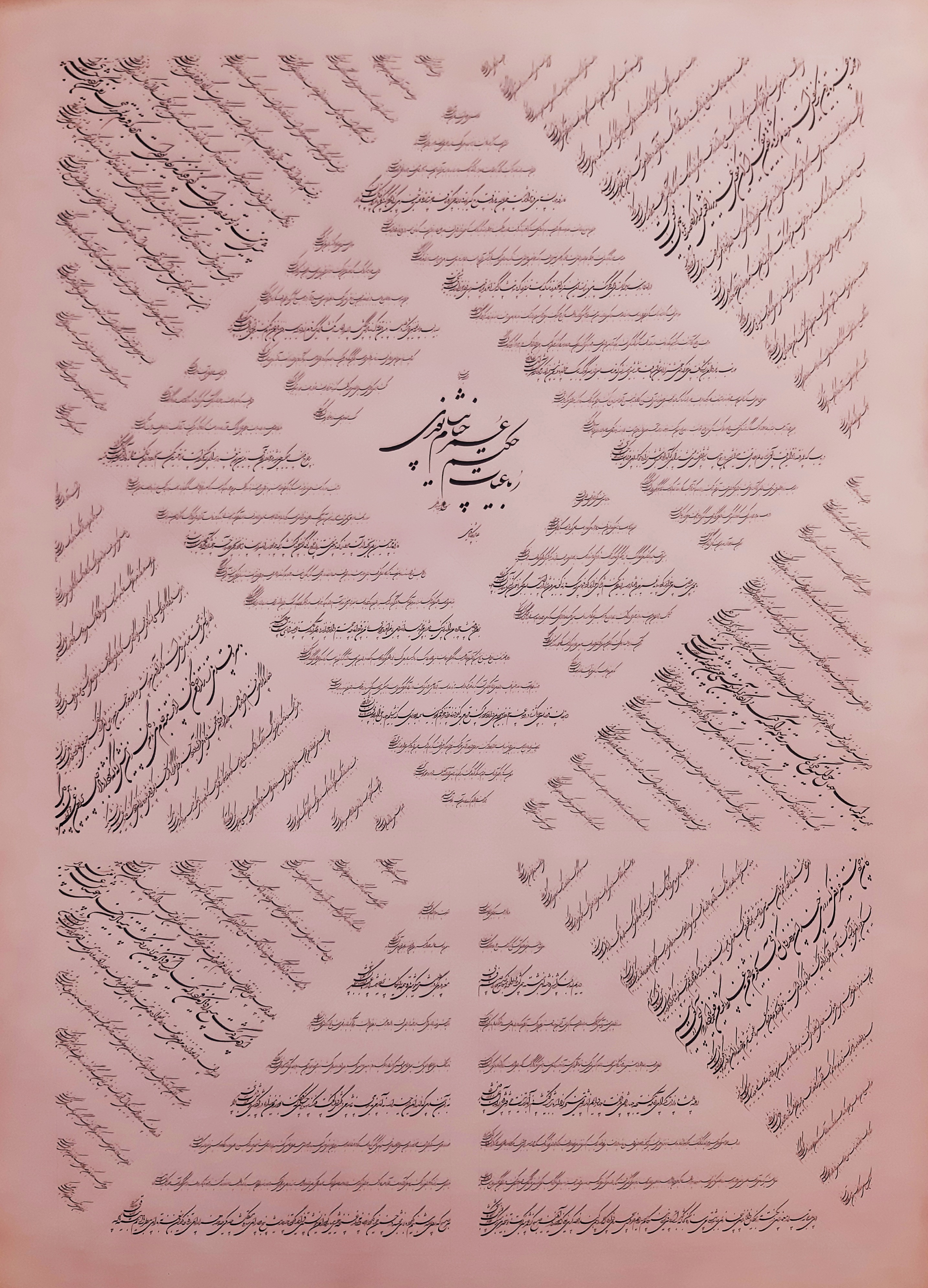 اثر خیام از بهادر پگاه اثر خیام از بهادر پگاه