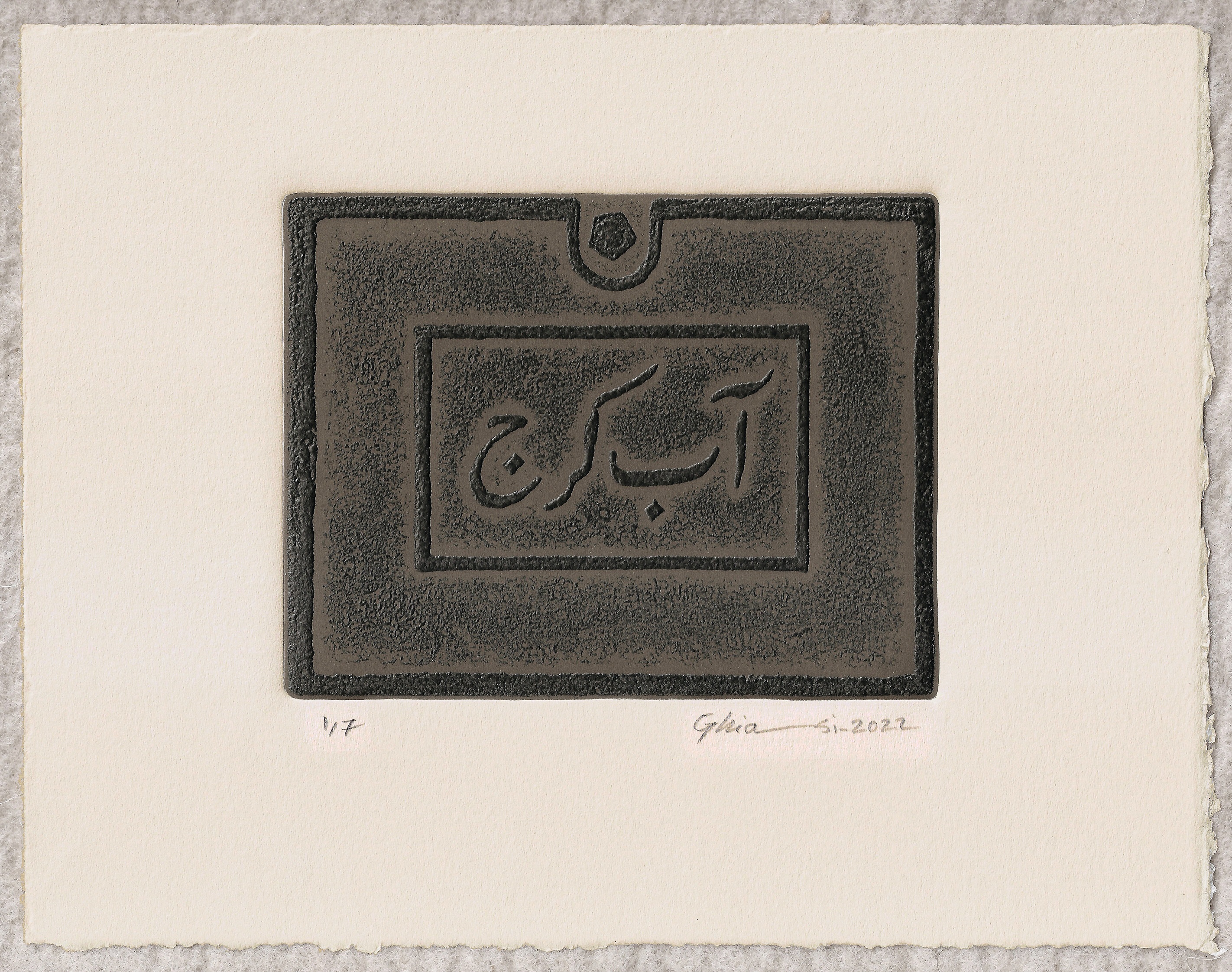 اثر کف بینی 4 از حمیدرضا قیاسی اثر کف بینی 4 از حمیدرضا قیاسی