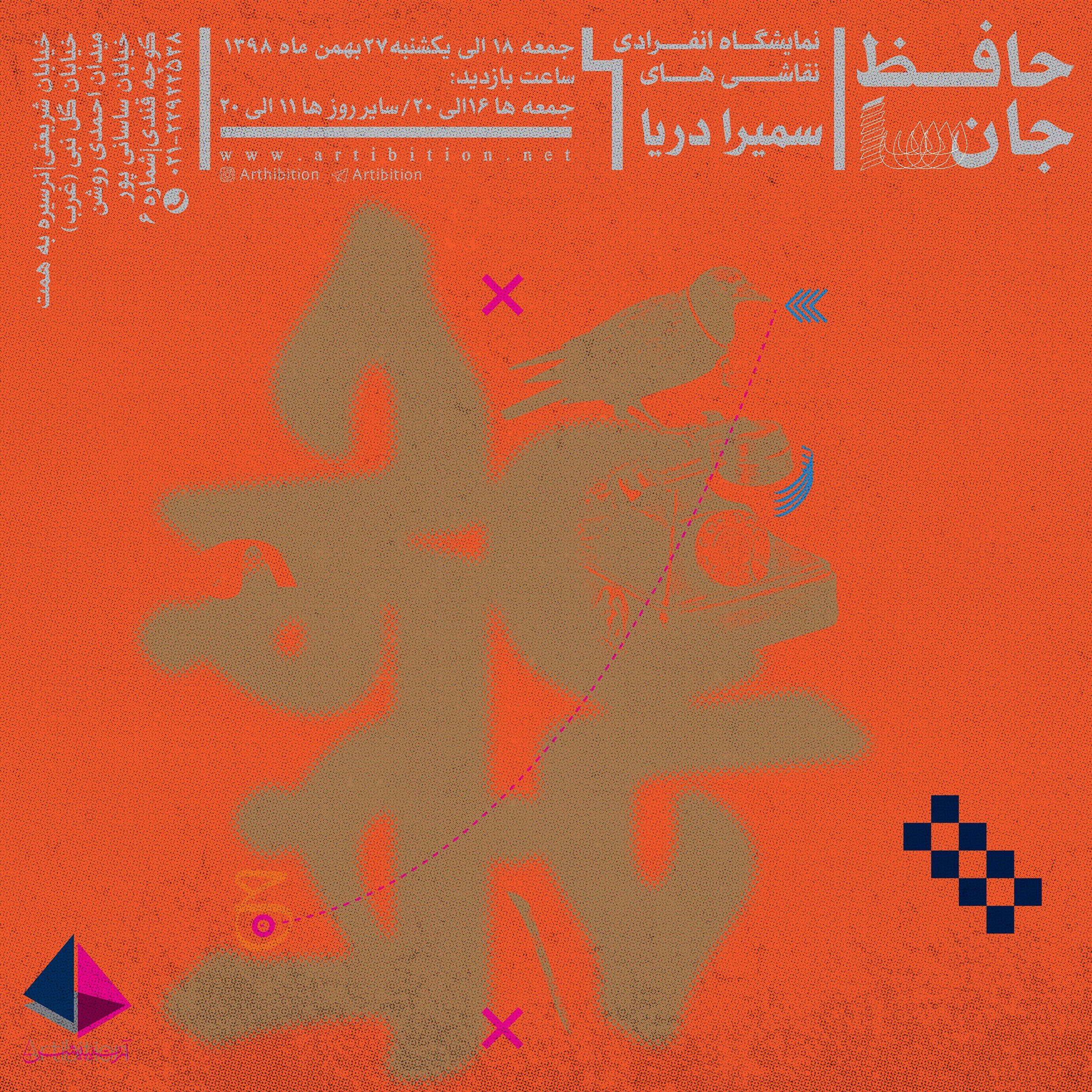 نمایشگاه حافظِ جان در گالری آرتیبیشن نمایشگاه حافظِ جان در گالری آرتیبیشن