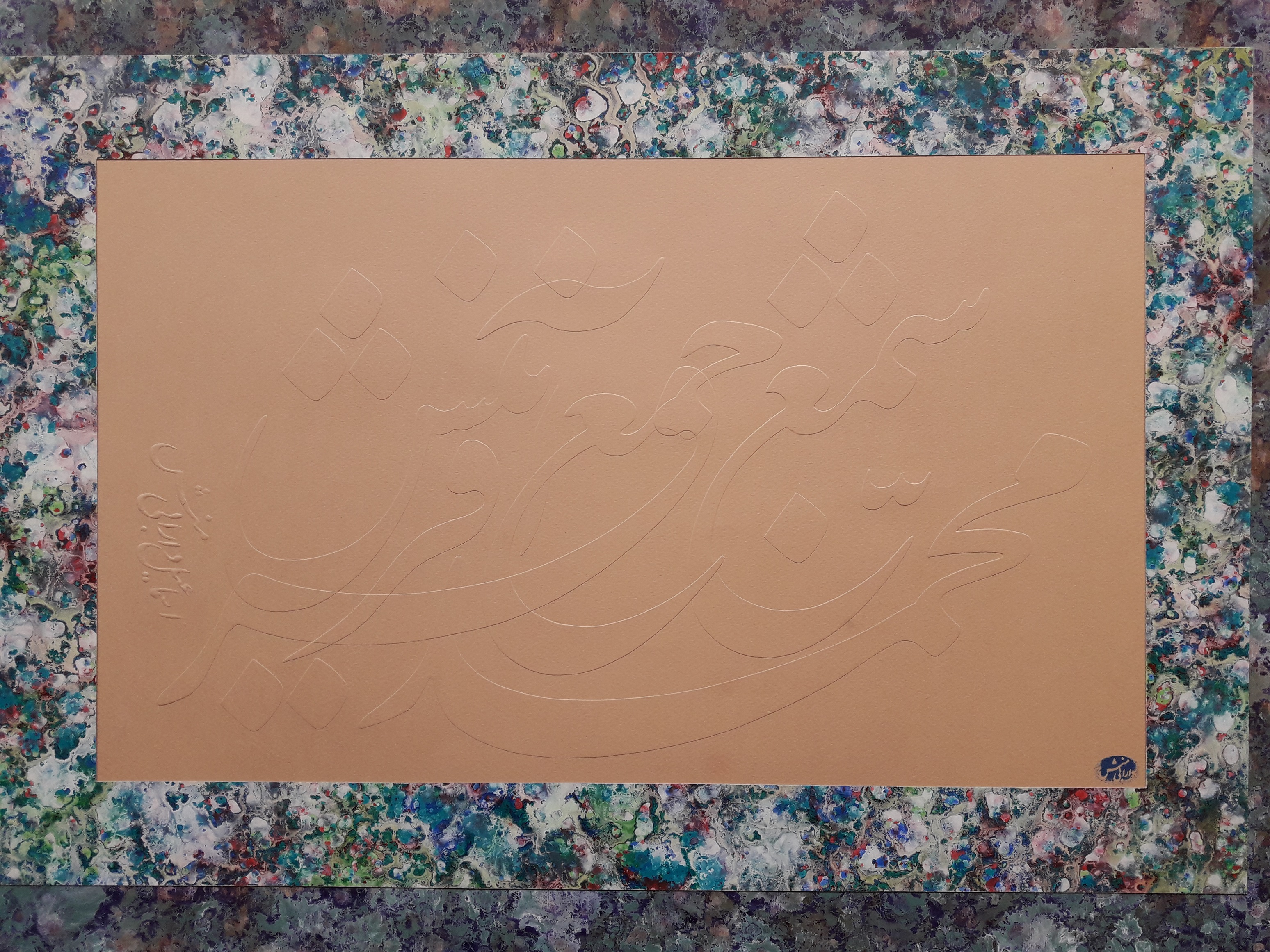 محمد (ص) شمع جمع آفرینش | | خرید آثار هنری محمد (ص) شمع جمع آفرینش | | خرید آثار هنری