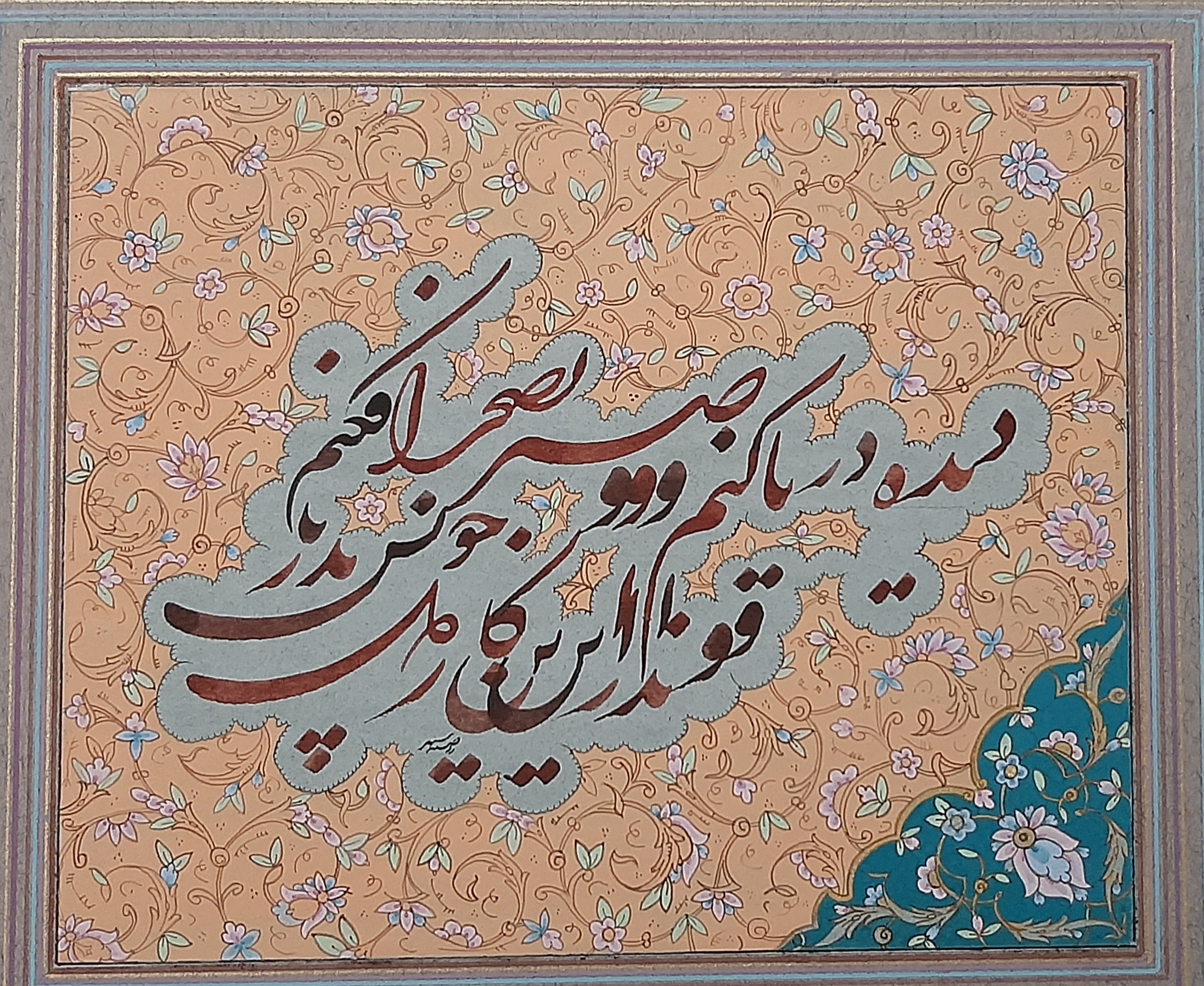 اثر صبر از راضیه سپهر اثر صبر از راضیه سپهر