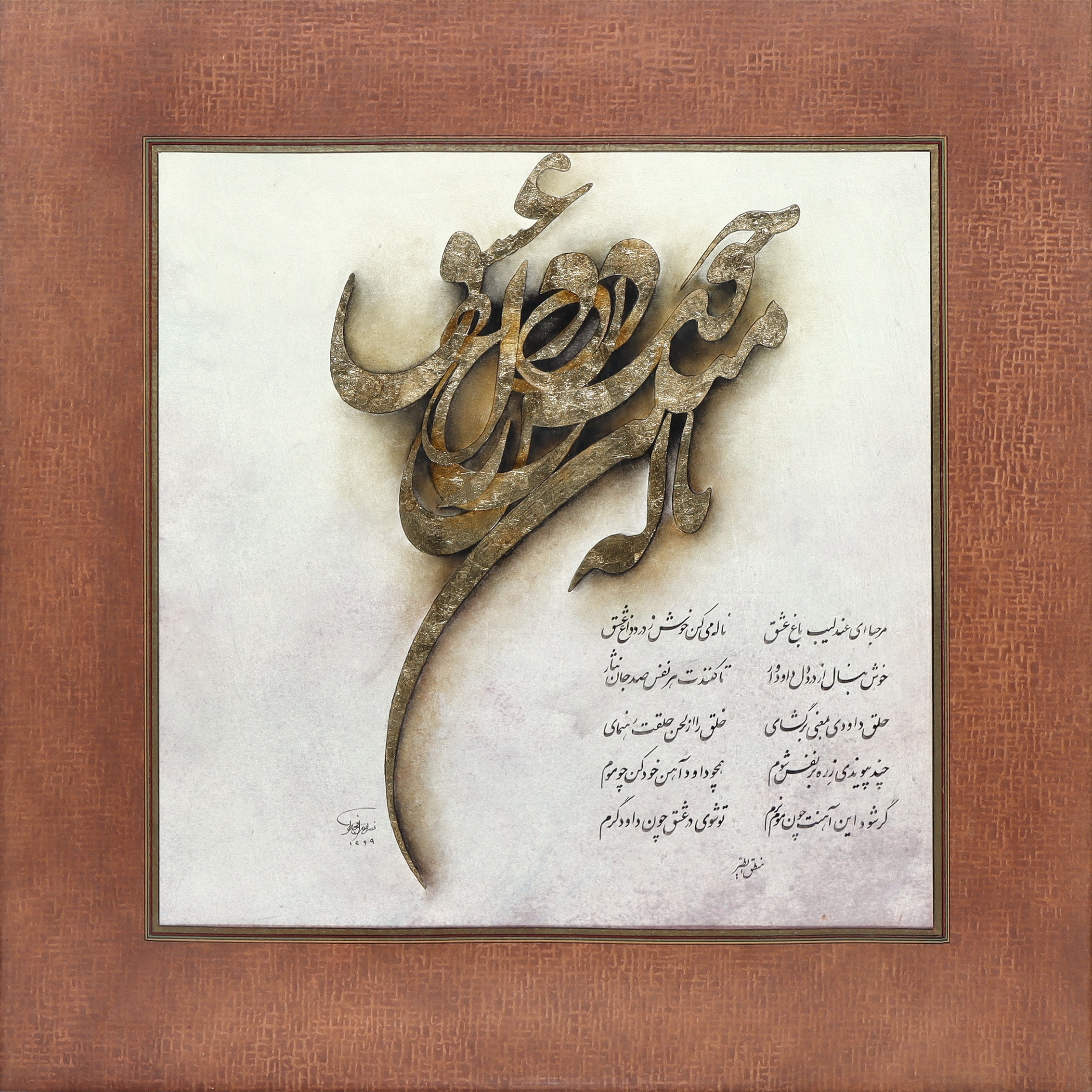 Artwork Untitled by Nasrollah Afjei Artwork Untitled by Nasrollah Afjei