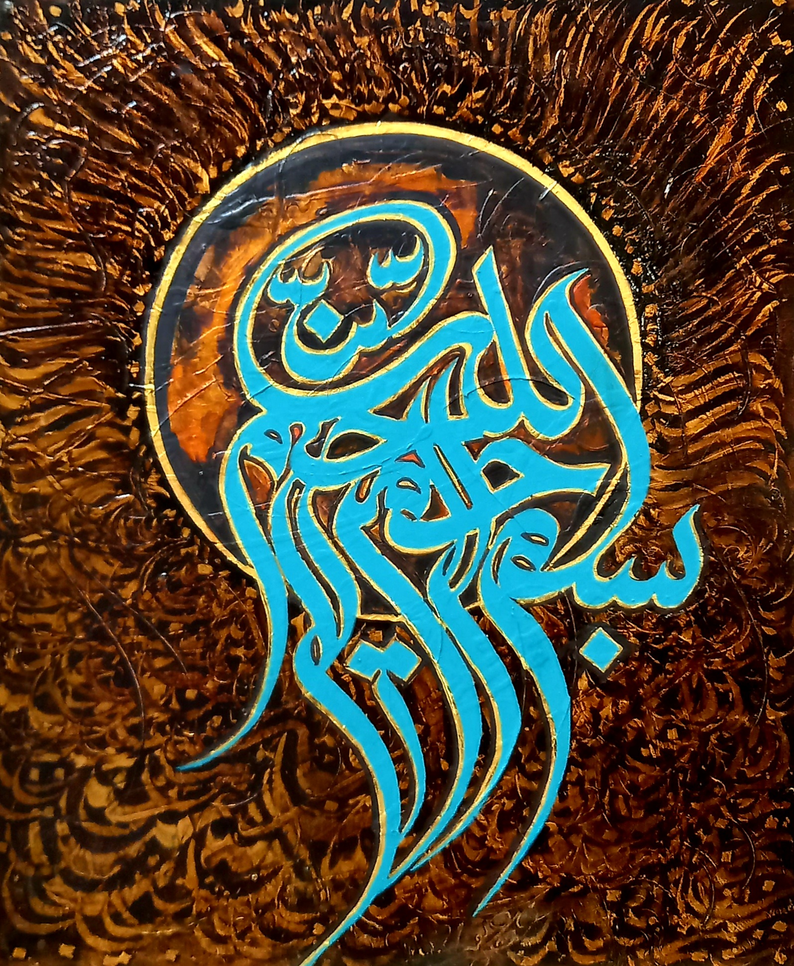 اثر بسم الله از امیرشجاع شجاعی پور اثر بسم الله از امیرشجاع شجاعی پور