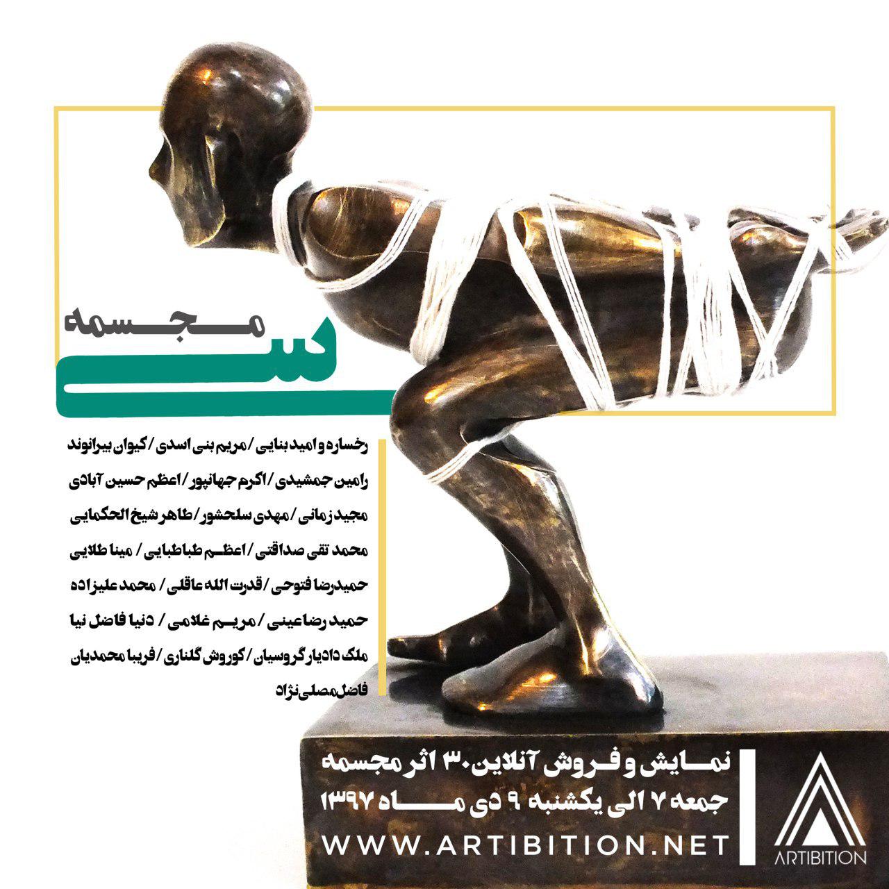 سی مجسمه سی مجسمه | - | -
