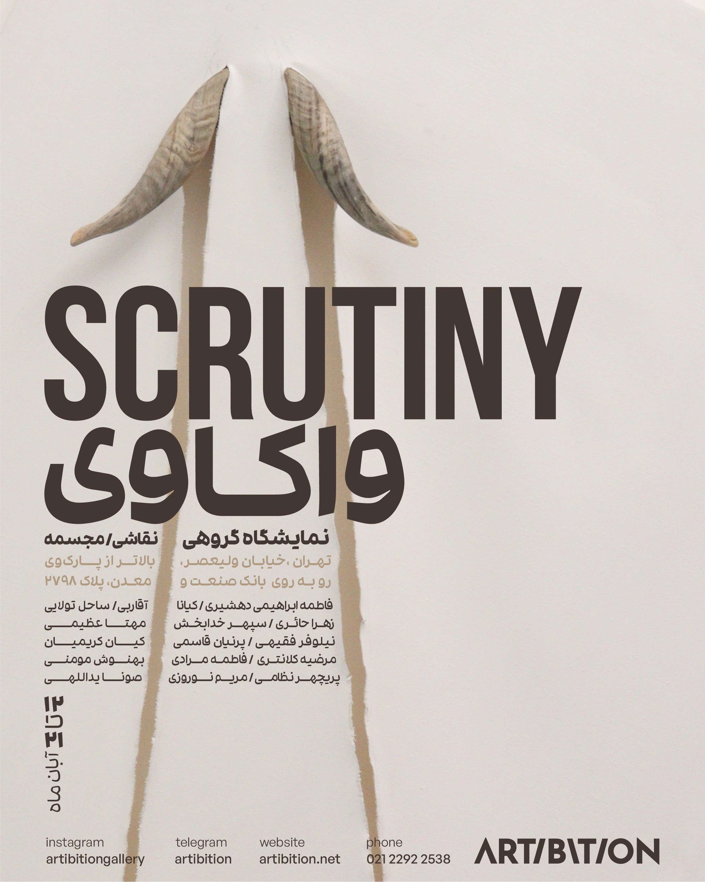 scrutiny scrutiny | - | -