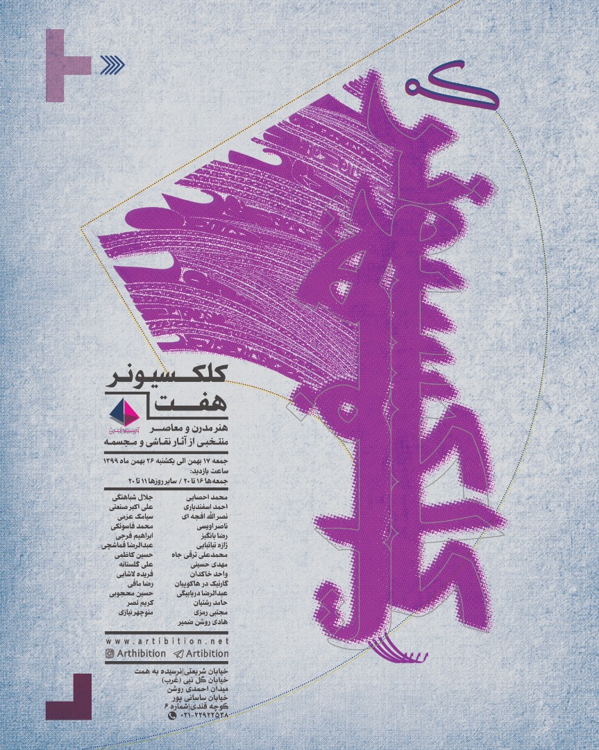 کلکسیونر 7 کلکسیونر 7 | - | -