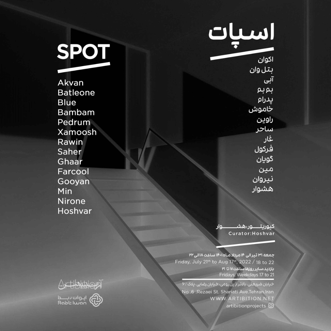 اسپات اسپات | - | -