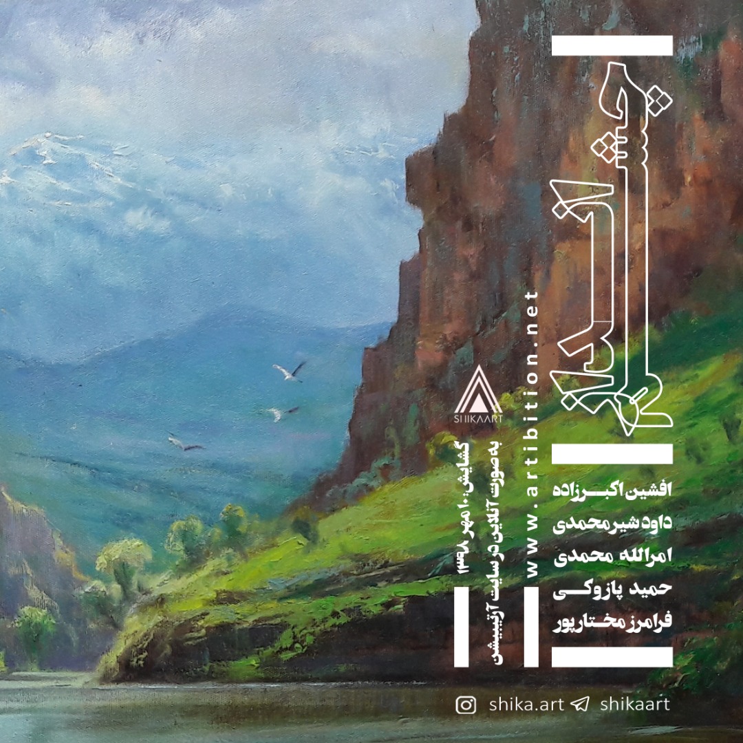 چشمانداز چشمانداز | - | -