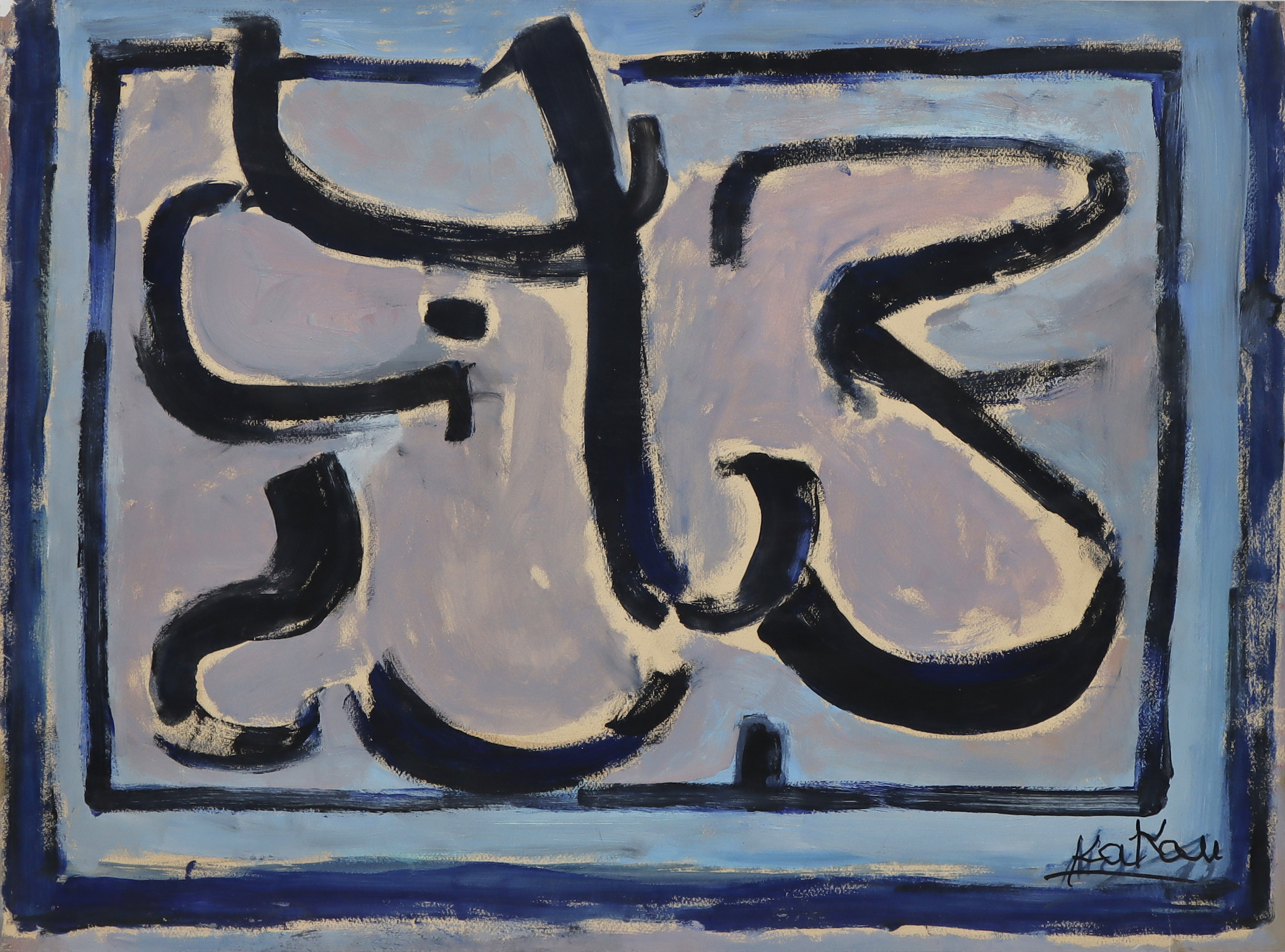 اثر بدون عنوان از محمد علی شیوایی (کاکو) اثر بدون عنوان از محمد علی شیوایی (کاکو)