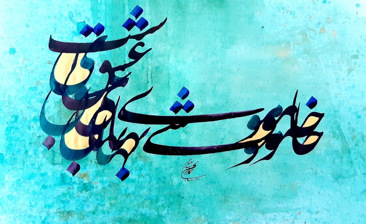 Artwork khamishi by behruz nakhostin shaker Artwork khamishi by behruz nakhostin shaker