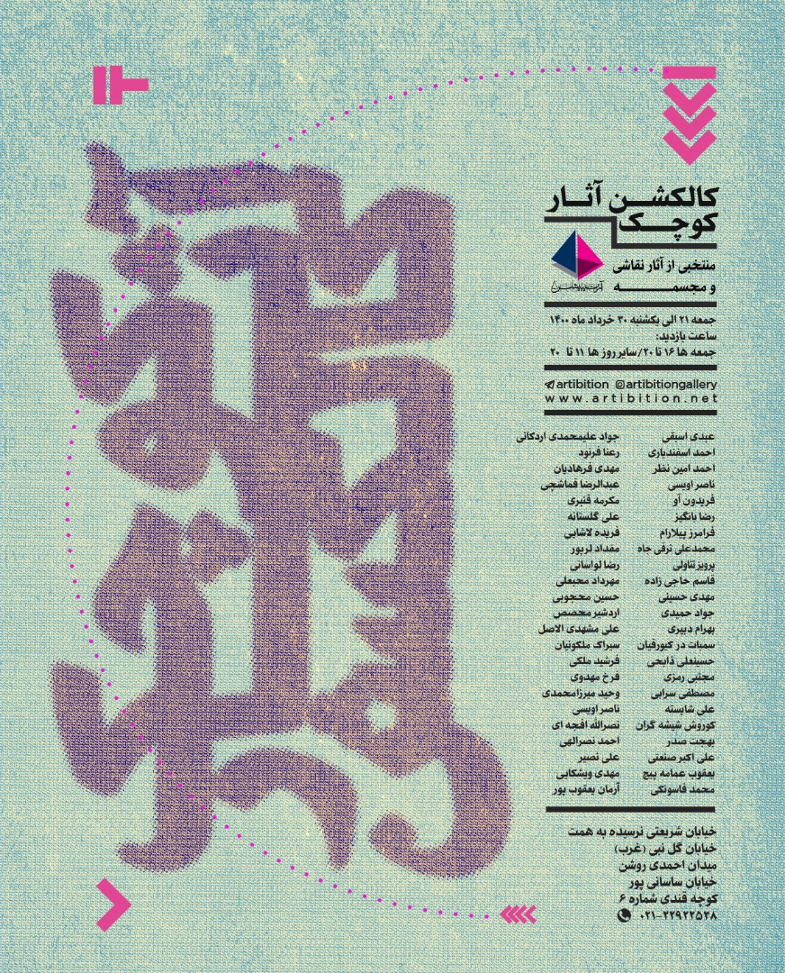 کالکشن آثار کوچک کالکشن آثار کوچک | - | -