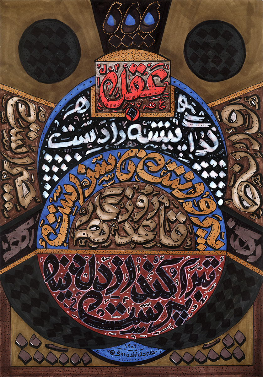 اثر قاعده روزگار از علی دل زنده روی اثر قاعده روزگار از علی دل زنده روی