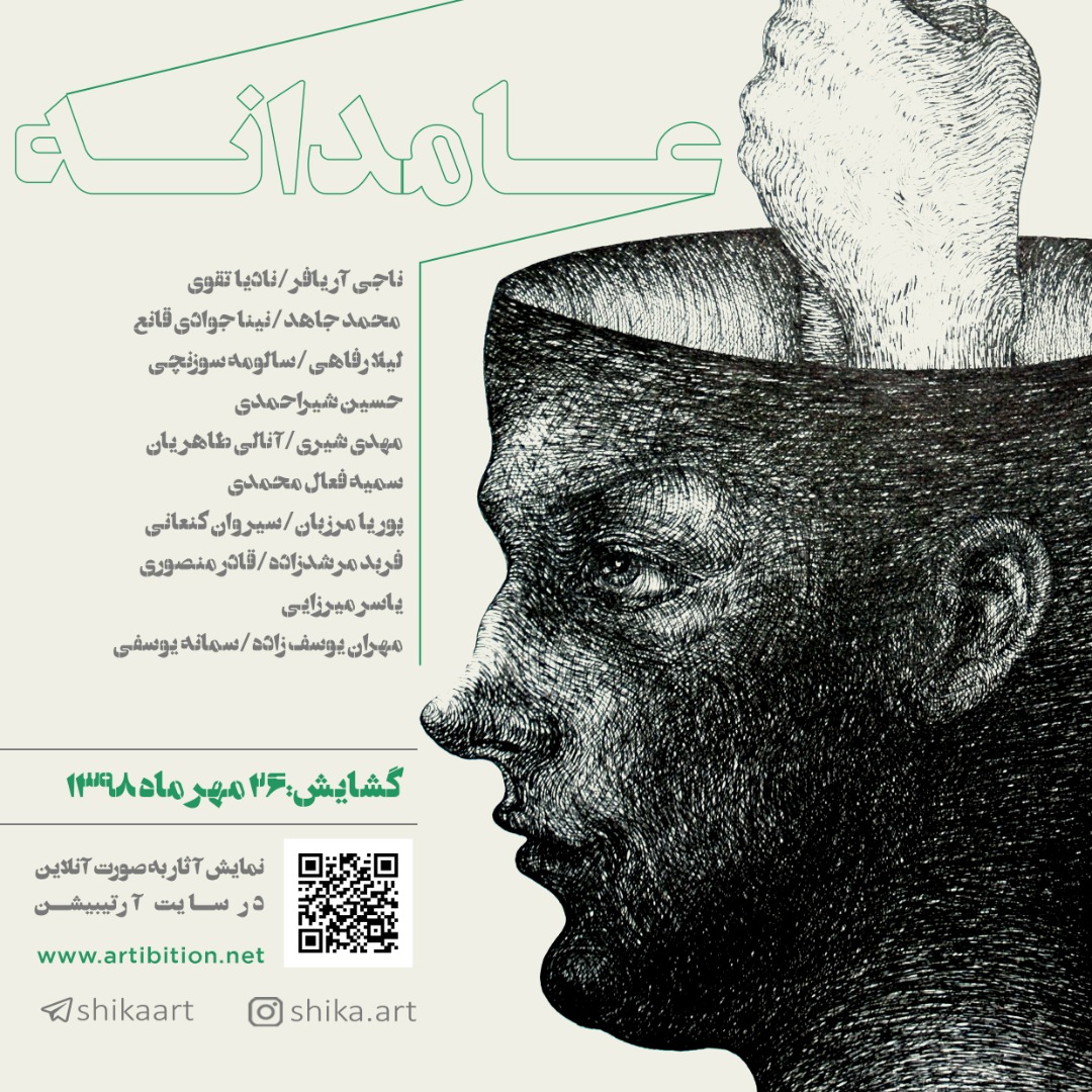 عامدانه عامدانه | - | -