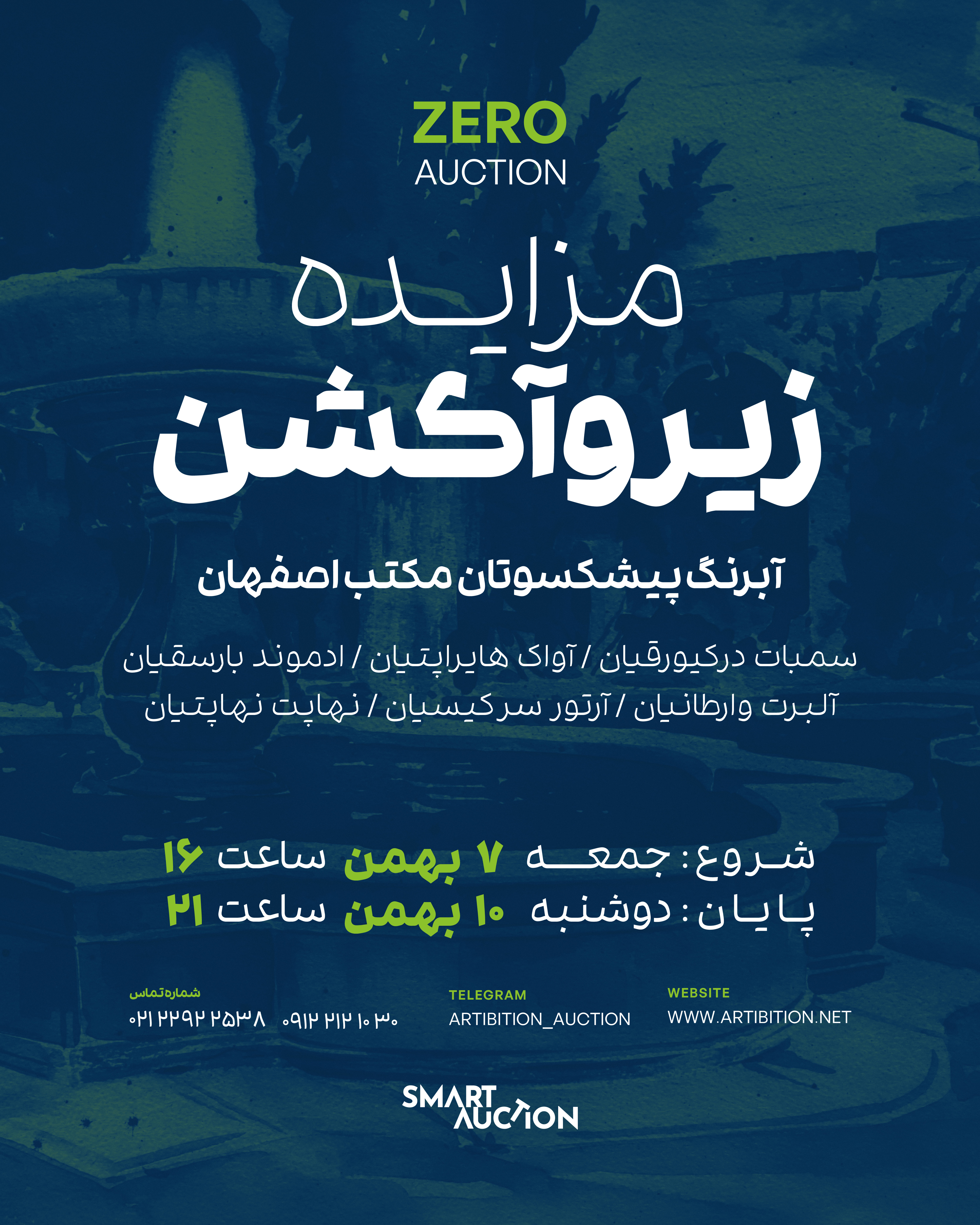 مزایده زیروآکشن آبرنگ پیشکسوتان مکتب اصفهان مزایده زیروآکشن آبرنگ پیشکسوتان مکتب اصفهان | - | -