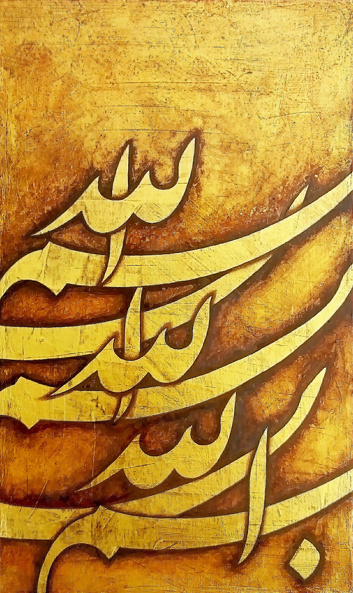 اثر بسم الله از رضا اسعدی اثر بسم الله از رضا اسعدی